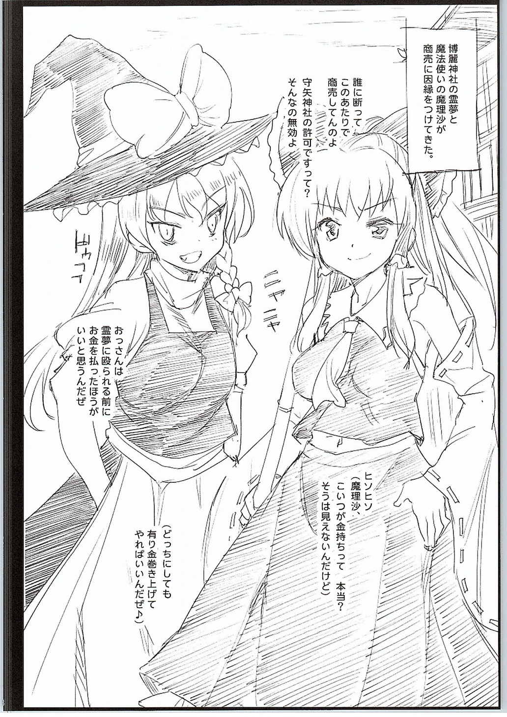 (大⑨州東方祭12) [エロマズン (まー九郎)] 優しい早苗さま (東方Project)