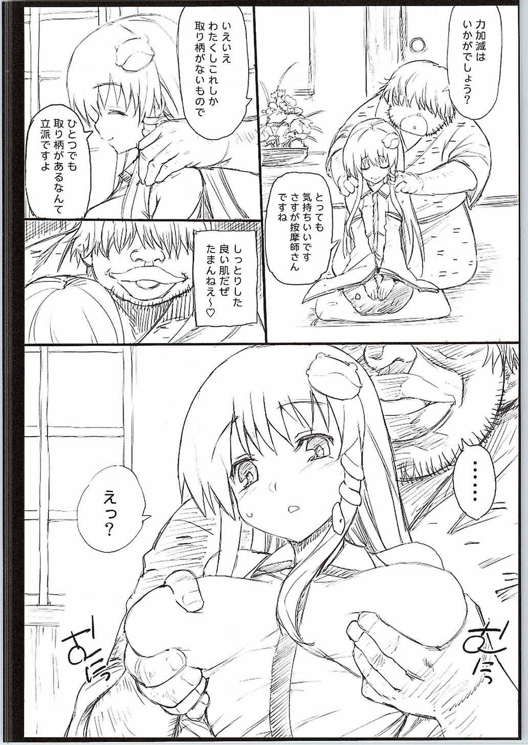 (大⑨州東方祭12) [エロマズン (まー九郎)] 優しい早苗さま (東方Project)