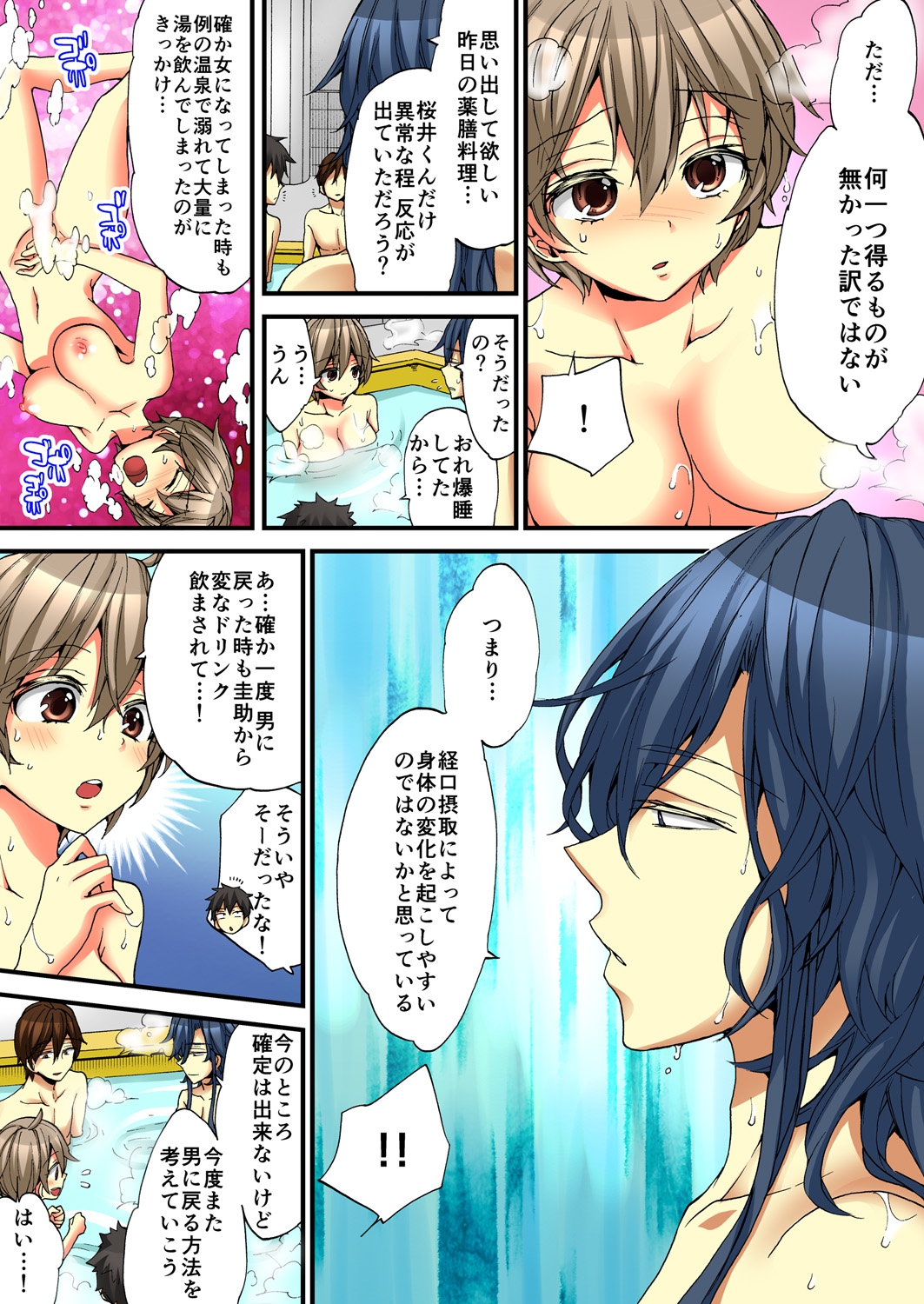 [森島コン, 鱗] 女の体でイキすぎてヤバイっ! 5 [DL版]