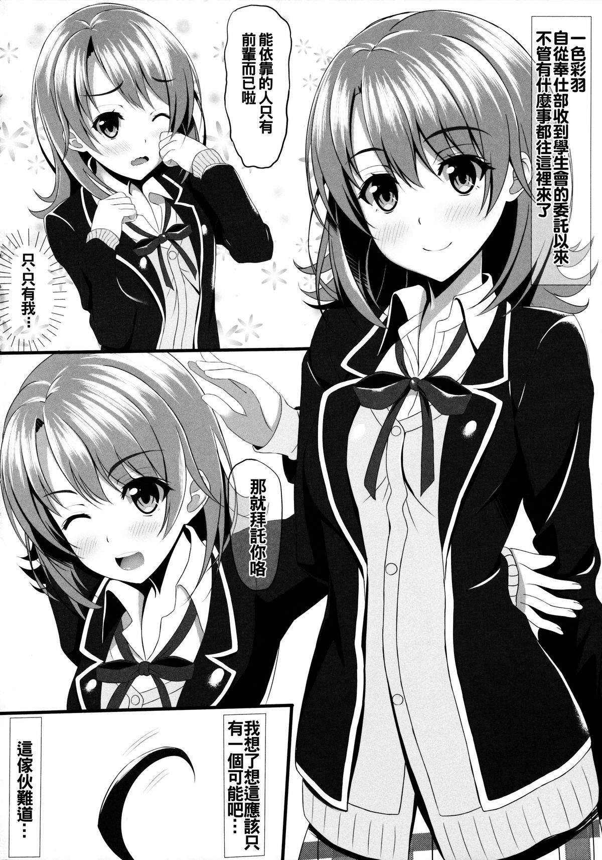 (とら祭り2015) [あかなぎ (相川たつき)] やはり一色いろはがあざとかわいいから…? (やはり俺の青春ラブコメはまちがっている。) [中国翻訳]