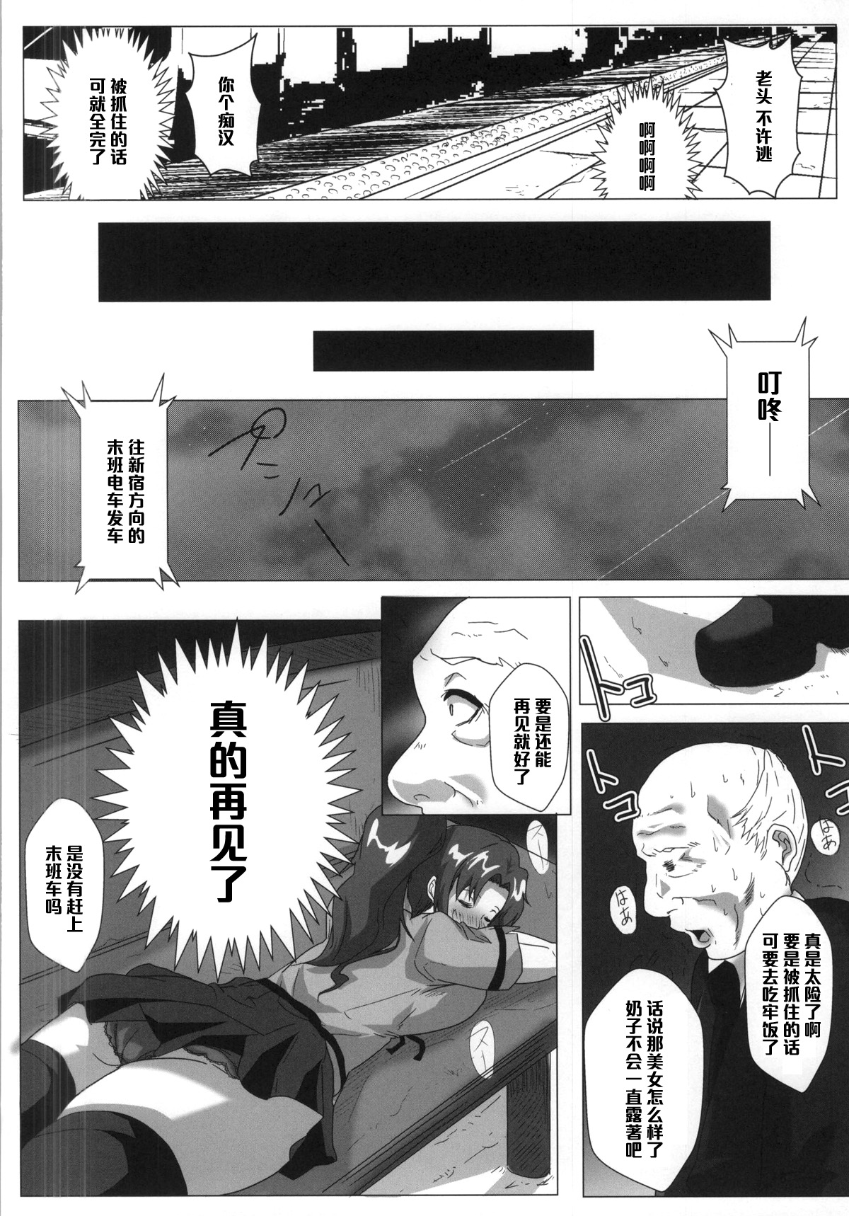 (C87) [快乱版 (遠峰犬玉)] 木曜日の情事 (美少女戦士セーラームーン) [中国翻訳]