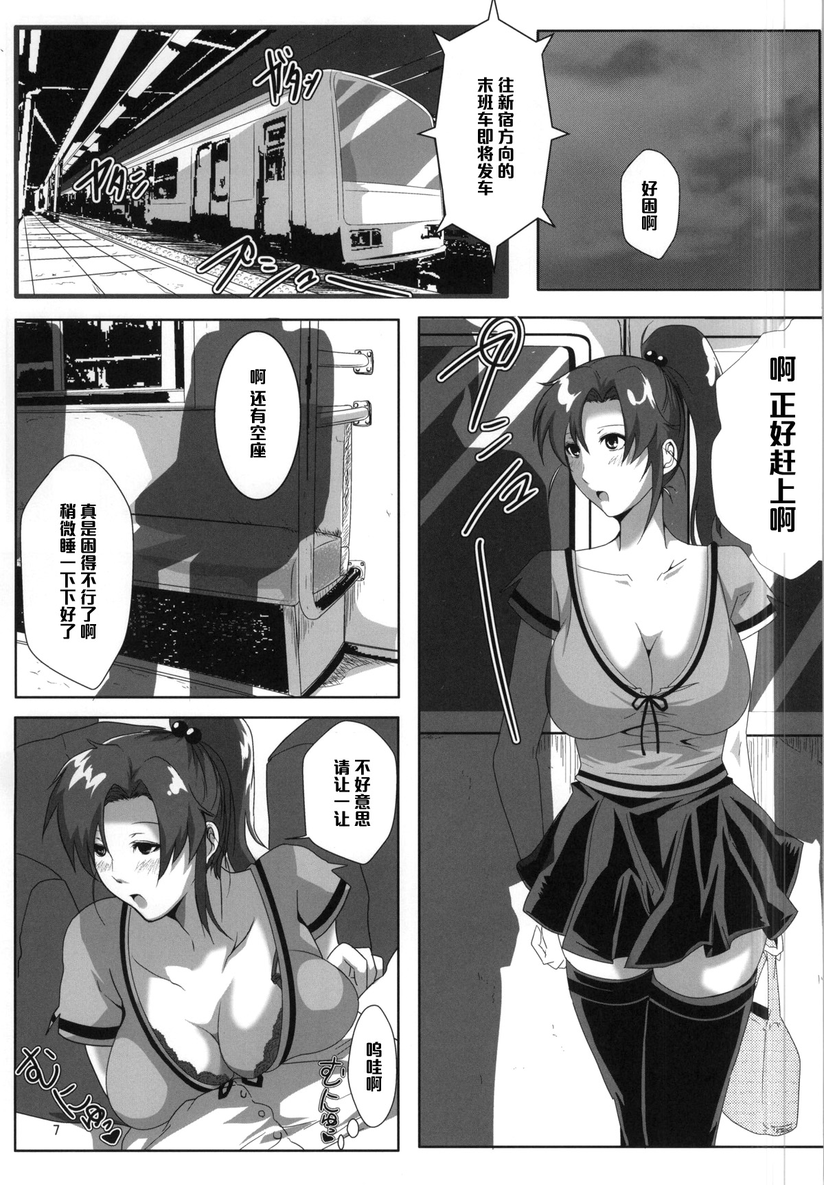 (C87) [快乱版 (遠峰犬玉)] 木曜日の情事 (美少女戦士セーラームーン) [中国翻訳]