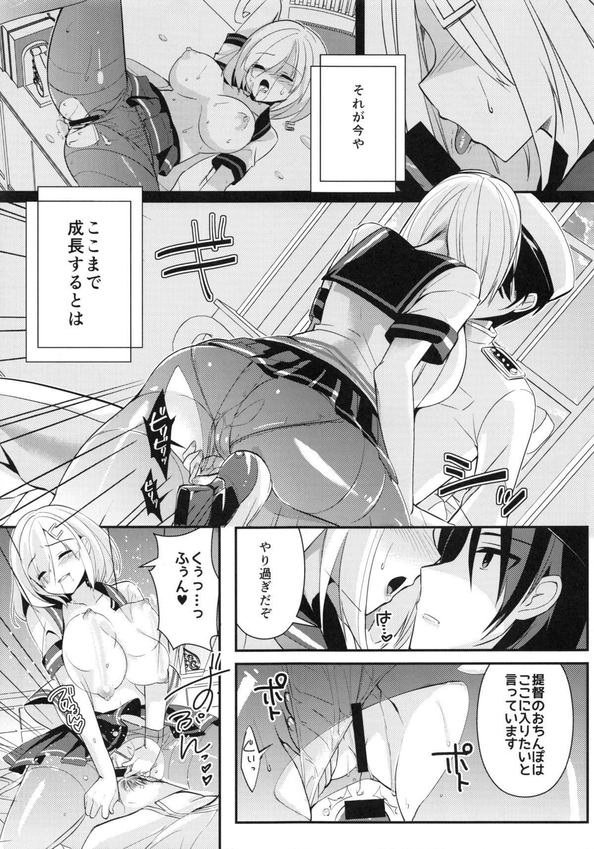 (C86) [あちゅむち (戌亥あちゅ、むちぃ)] 秘所艦 浜風 (艦隊これくしょん -艦これ-)