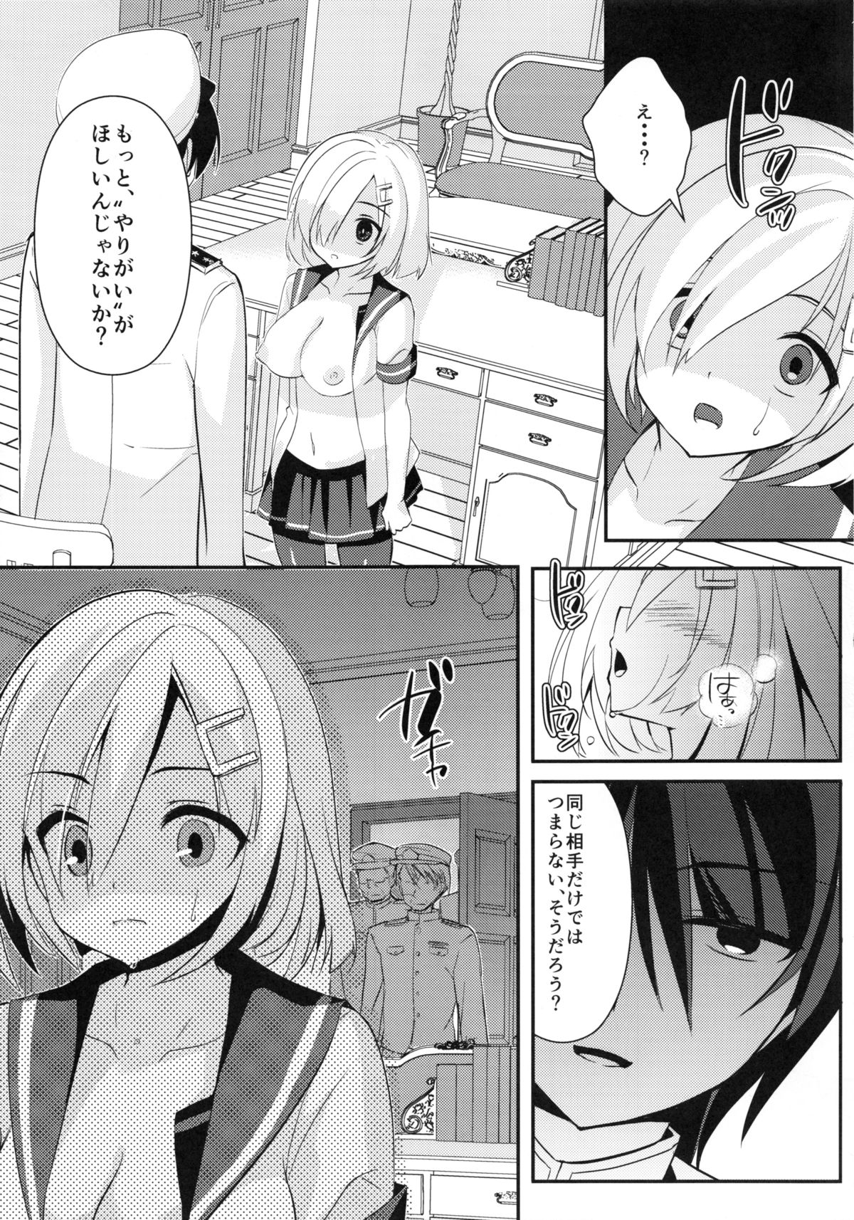 (C86) [あちゅむち (戌亥あちゅ、むちぃ)] 秘所艦 浜風 (艦隊これくしょん -艦これ-)