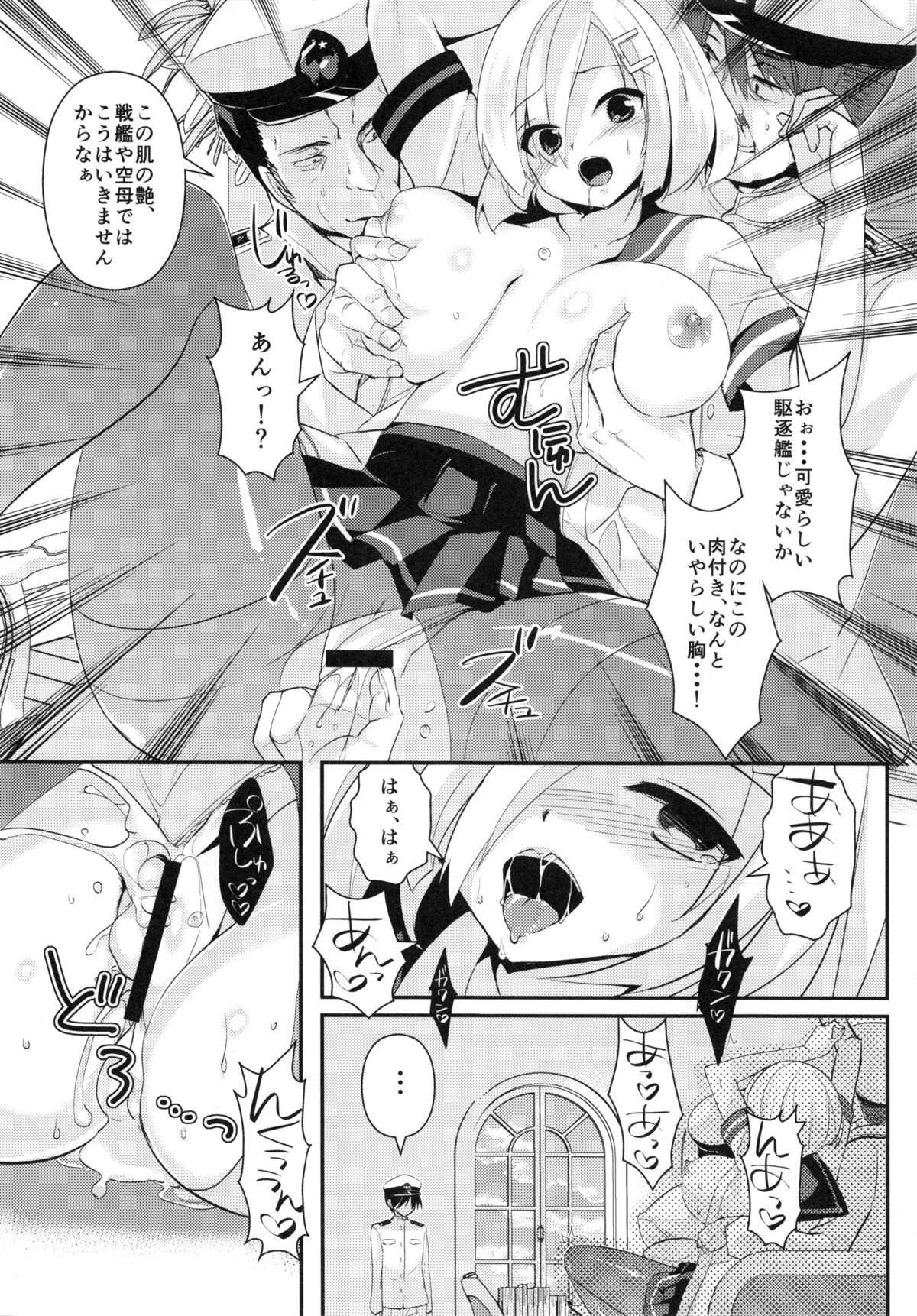 (C86) [あちゅむち (戌亥あちゅ、むちぃ)] 秘所艦 浜風 (艦隊これくしょん -艦これ-)