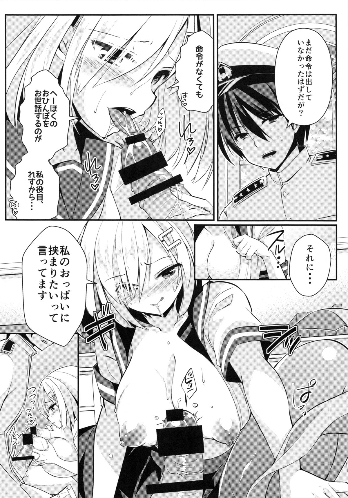 (C86) [あちゅむち (戌亥あちゅ、むちぃ)] 秘所艦 浜風 (艦隊これくしょん -艦これ-)