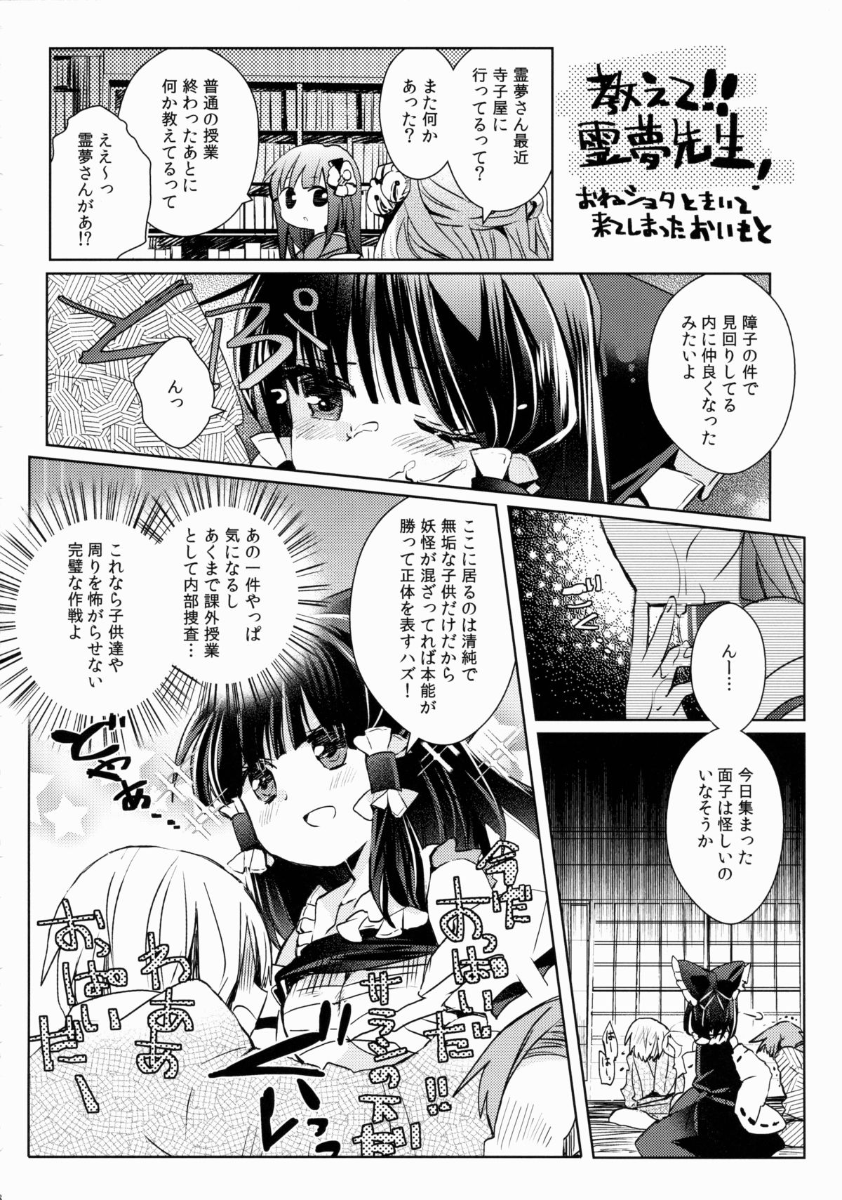 (C88) [とりあえず(仮) (とろろ)] レイム×テラコ (東方Project)