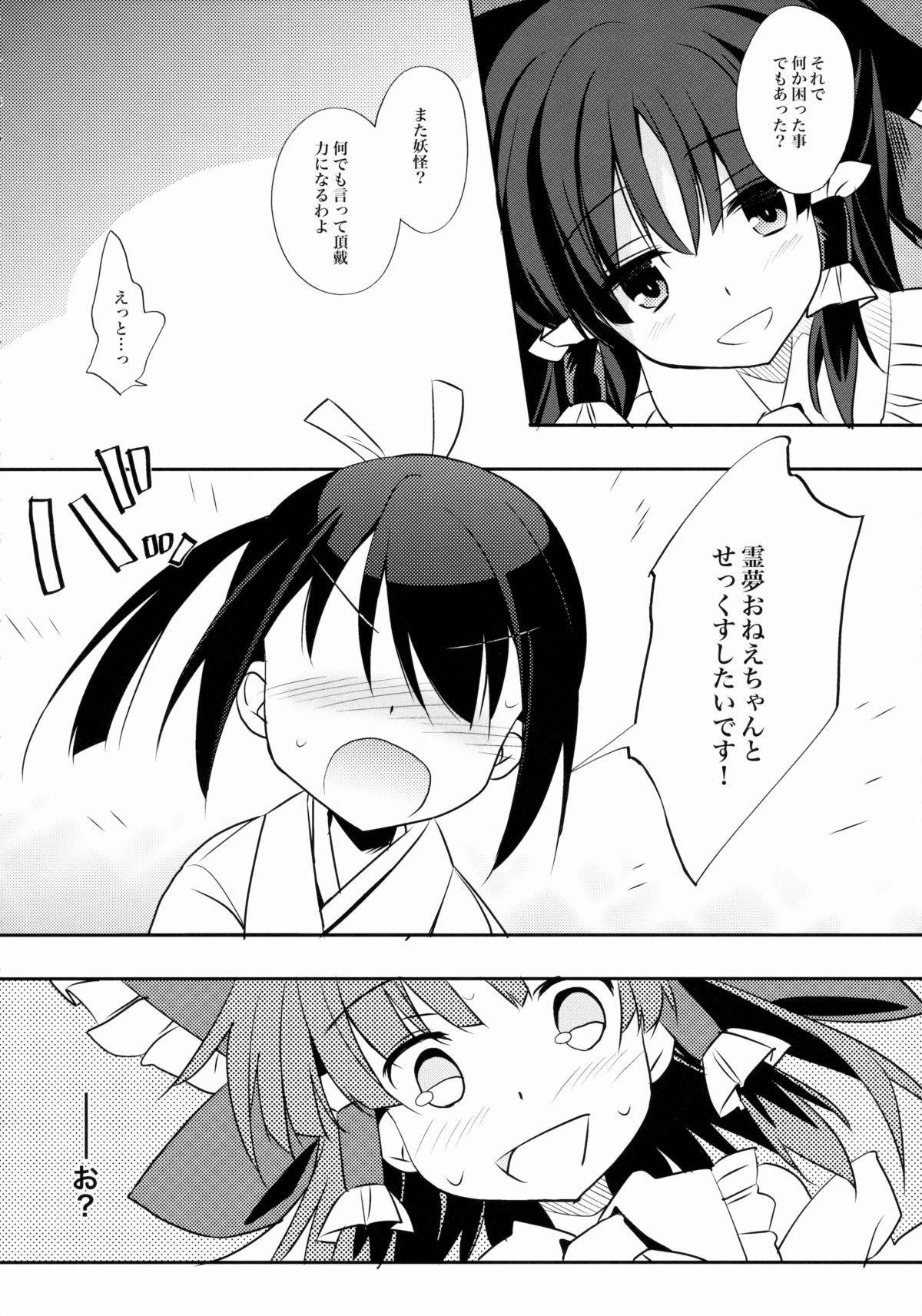 (C88) [とりあえず(仮) (とろろ)] レイム×テラコ (東方Project)