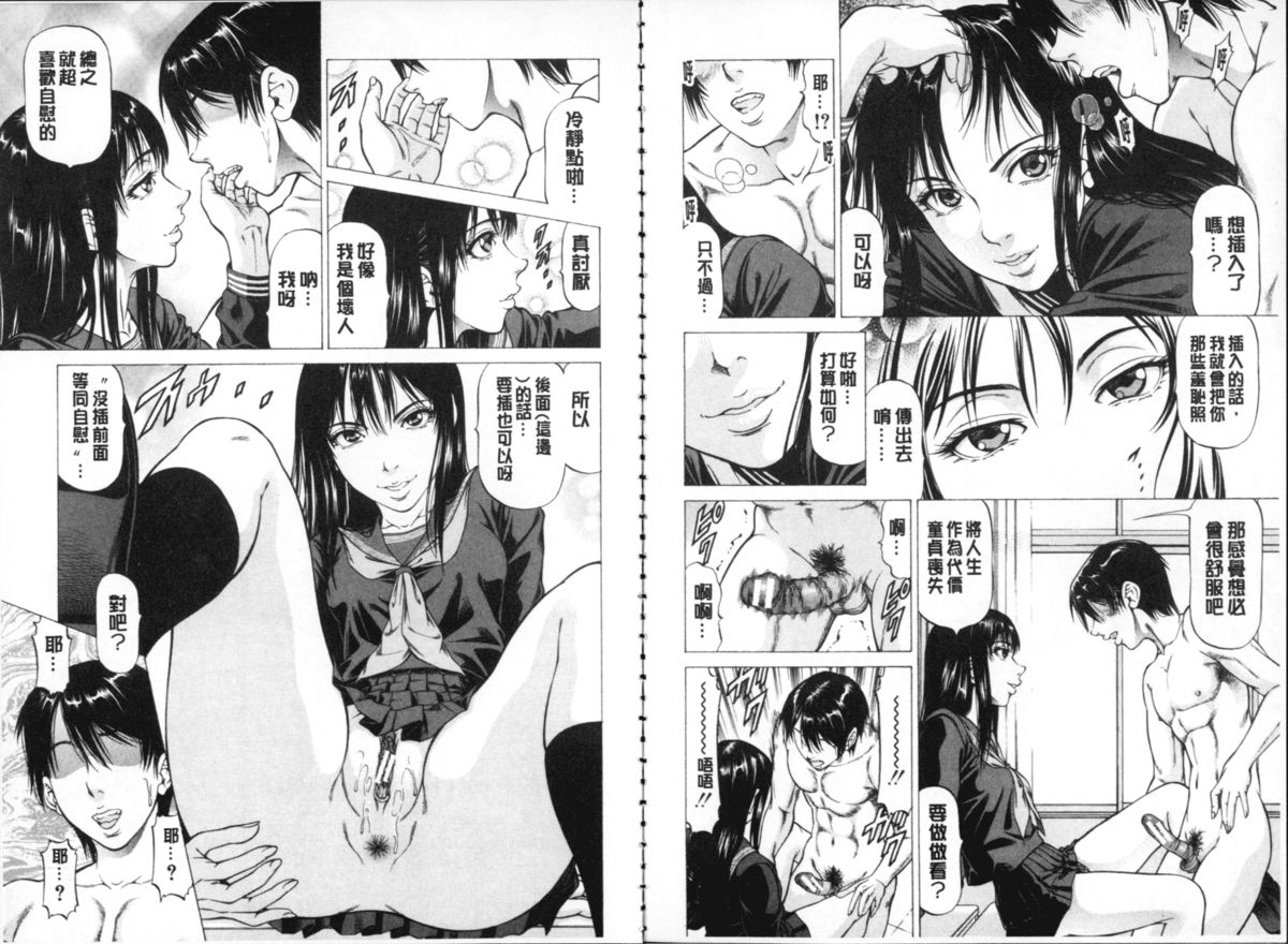 [香吹茂之] 征服系女子 [中国翻訳]