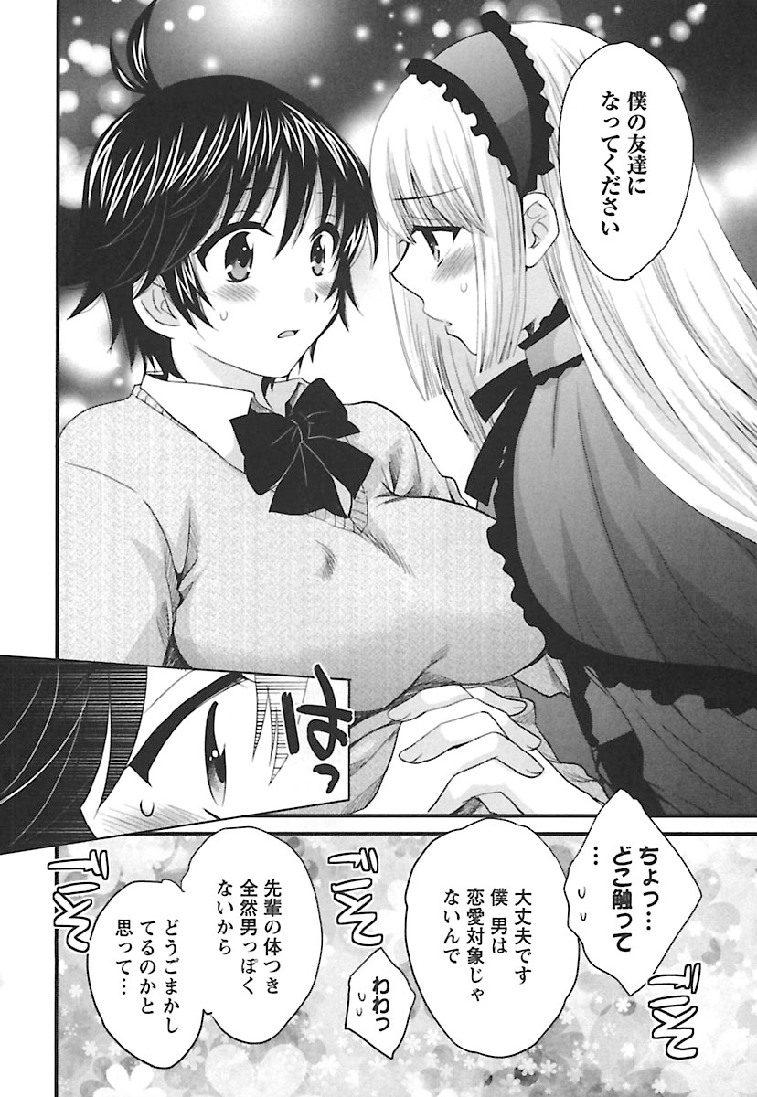 [ポン貴花田] えんとらんす! 第2巻 [DL版]