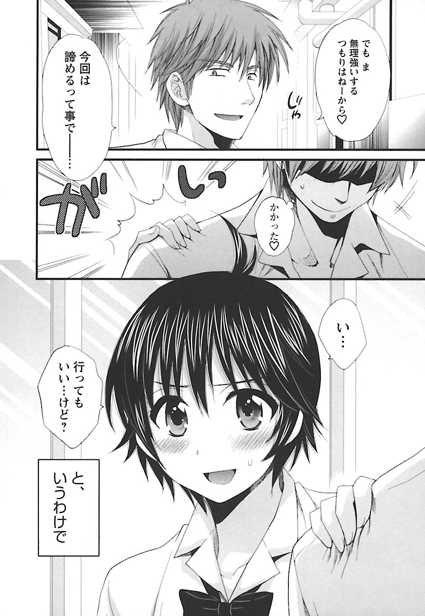 [ポン貴花田] えんとらんす! 第2巻 [DL版]