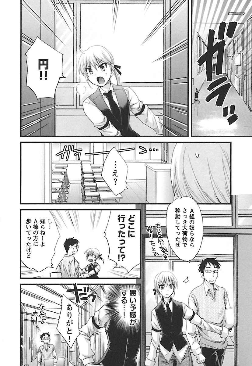 [ポン貴花田] えんとらんす! 第2巻 [DL版]