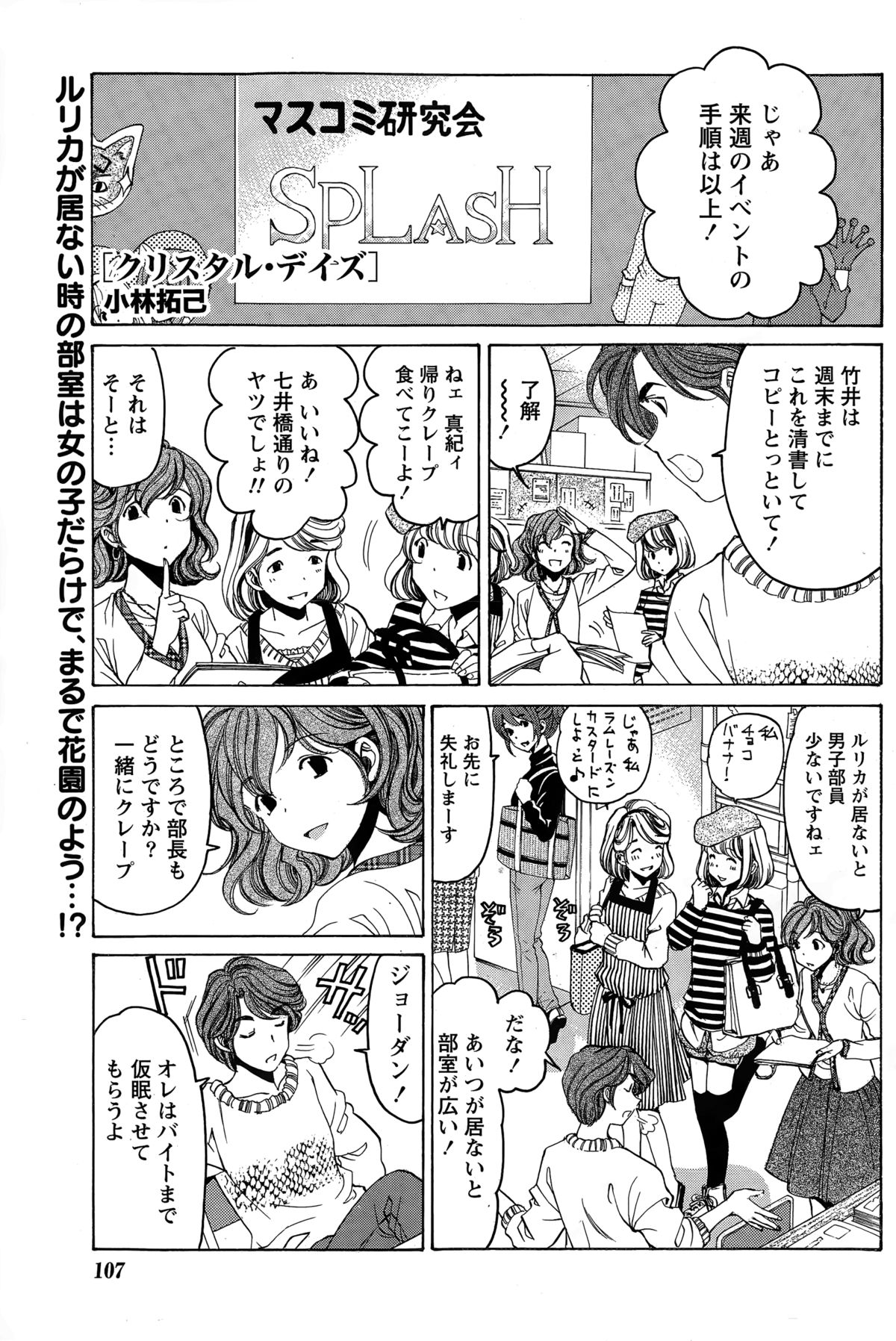 [小林拓己] クリスタル・デイズ 第1-11話