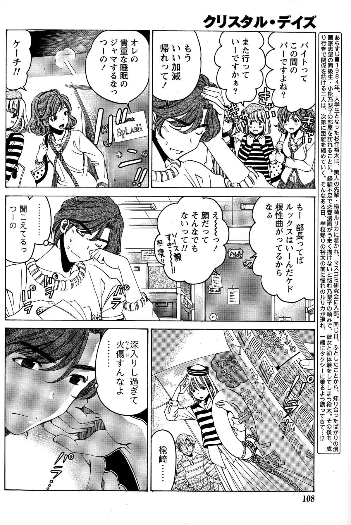 [小林拓己] クリスタル・デイズ 第1-11話