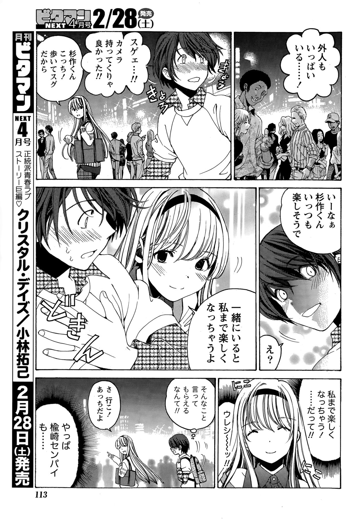 [小林拓己] クリスタル・デイズ 第1-11話