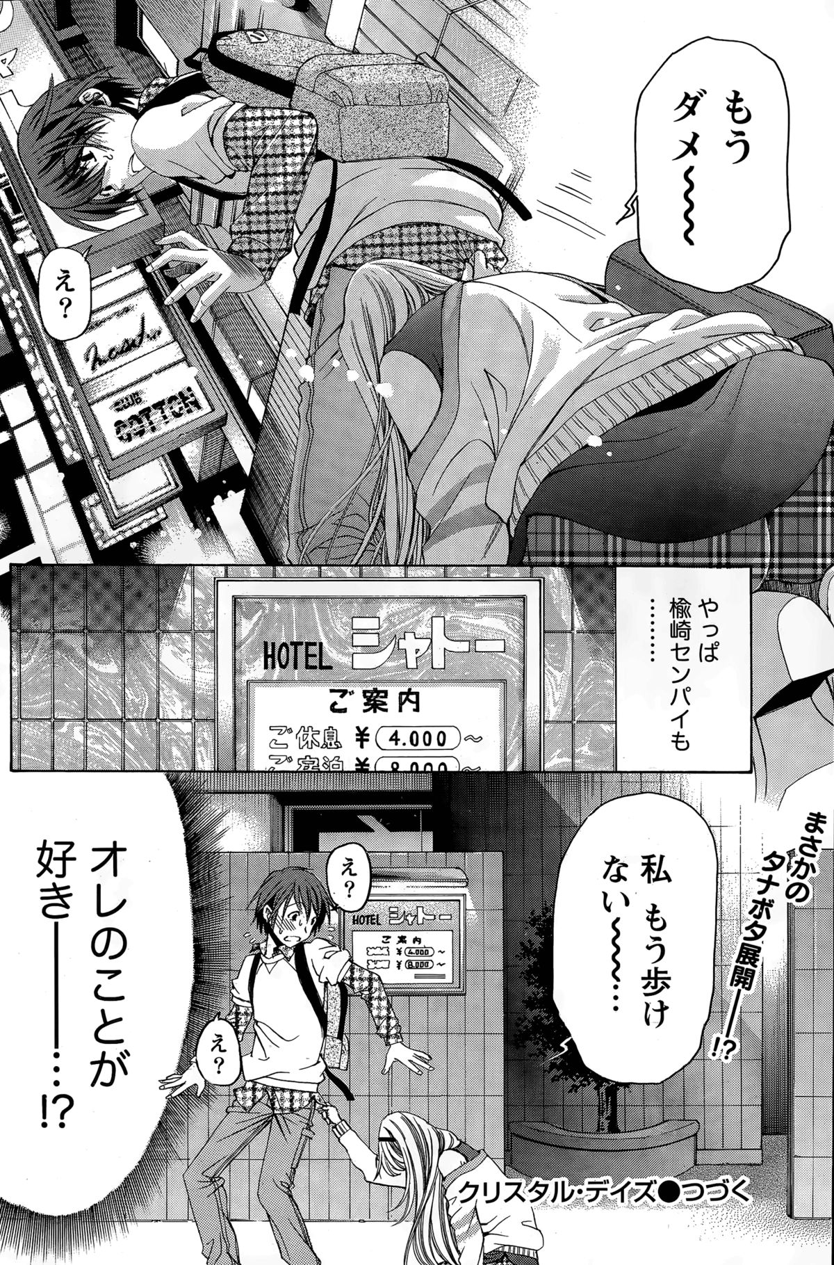 [小林拓己] クリスタル・デイズ 第1-11話