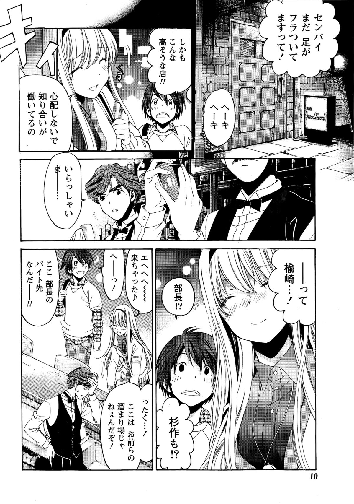 [小林拓己] クリスタル・デイズ 第1-11話