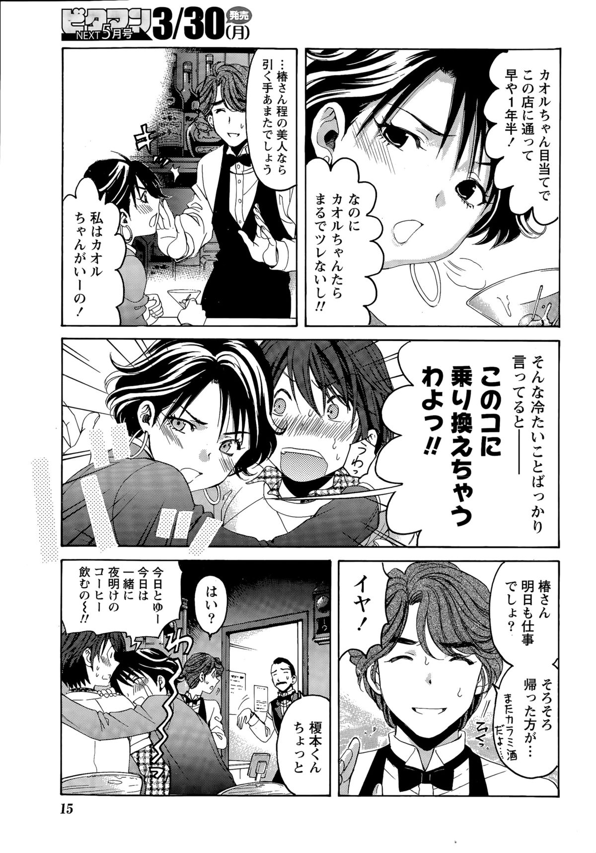 [小林拓己] クリスタル・デイズ 第1-11話