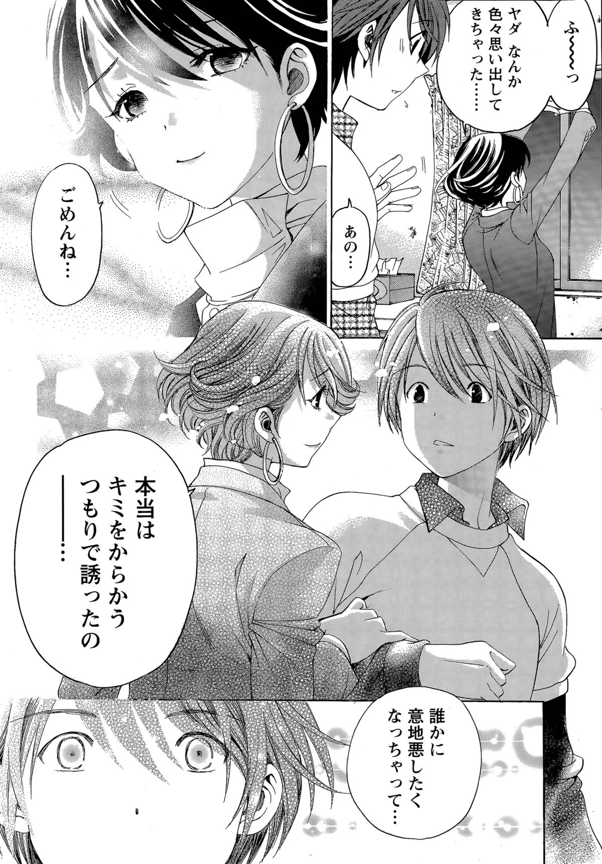 [小林拓己] クリスタル・デイズ 第1-11話