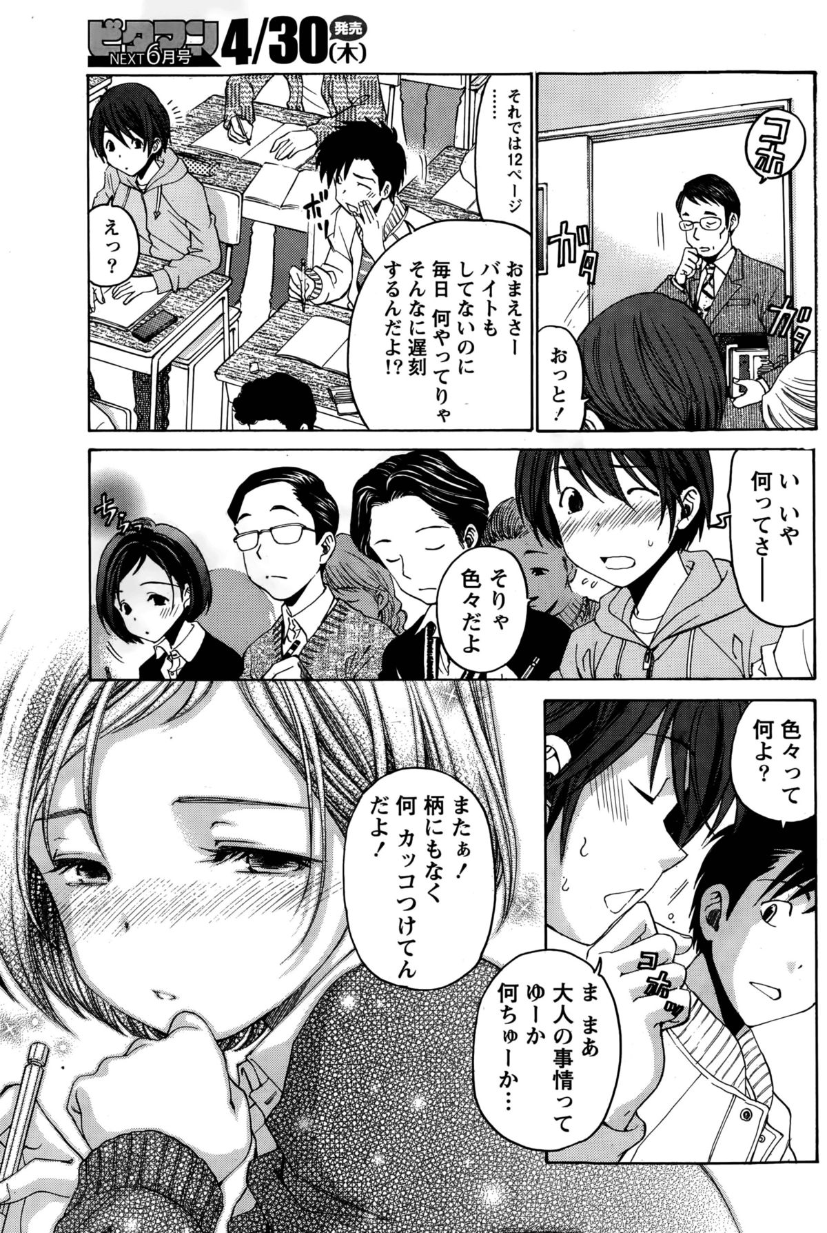 [小林拓己] クリスタル・デイズ 第1-11話