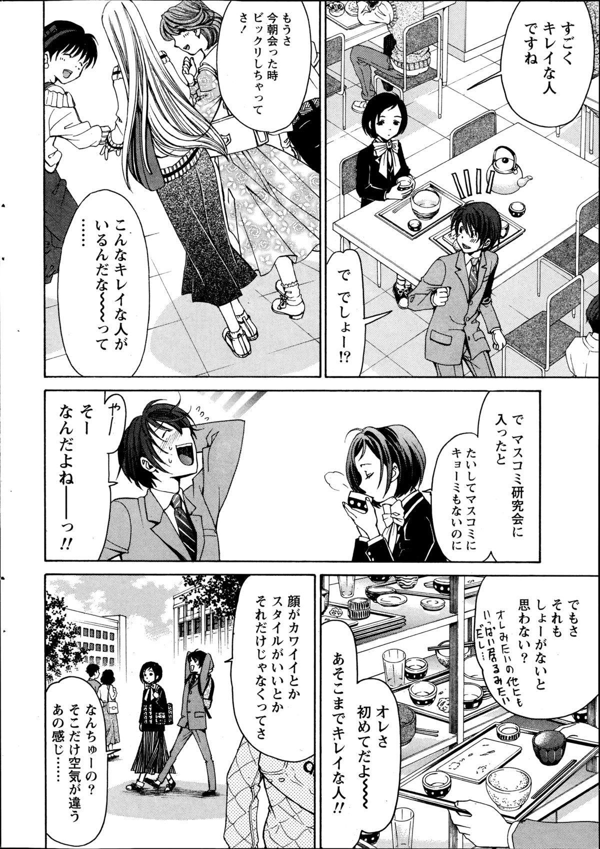 [小林拓己] クリスタル・デイズ 第1-11話