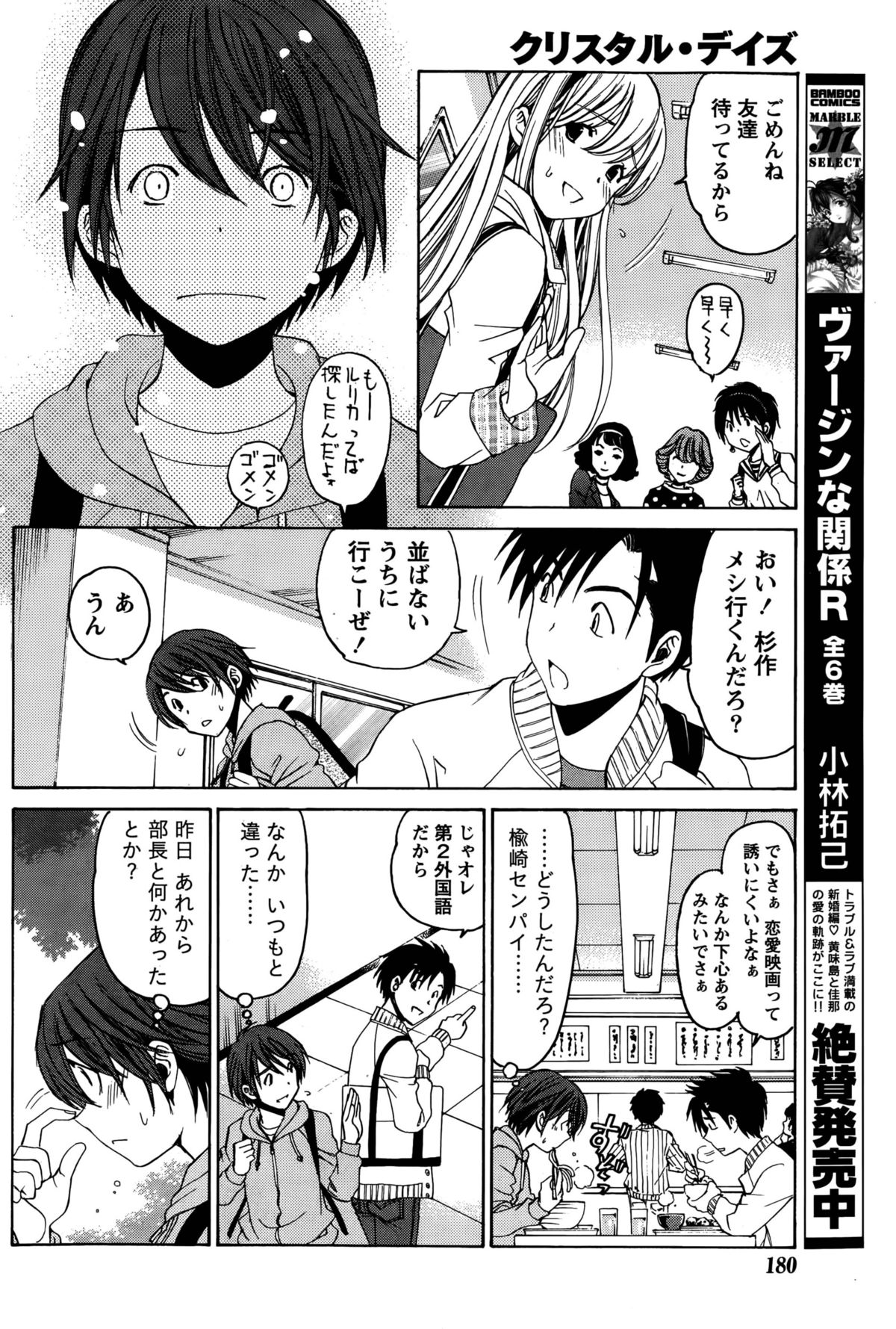 [小林拓己] クリスタル・デイズ 第1-11話