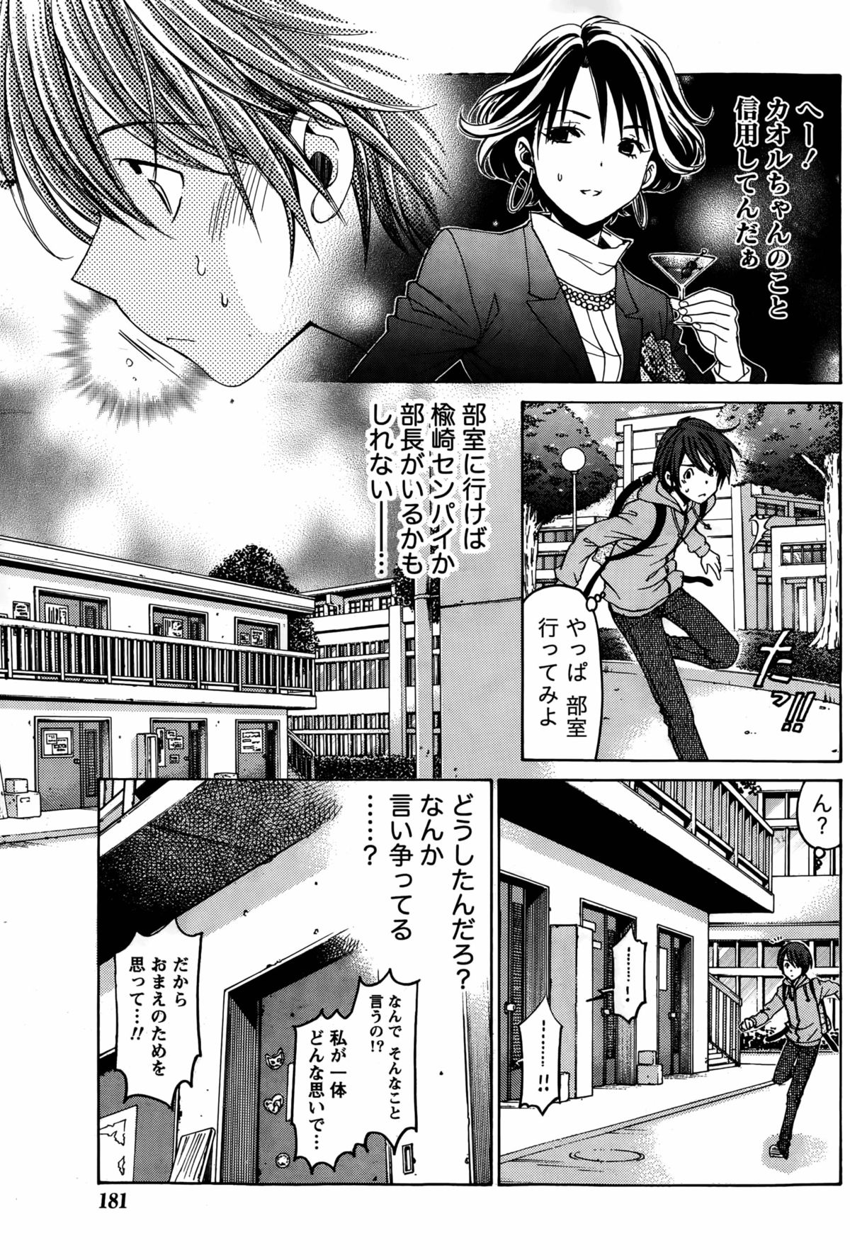 [小林拓己] クリスタル・デイズ 第1-11話