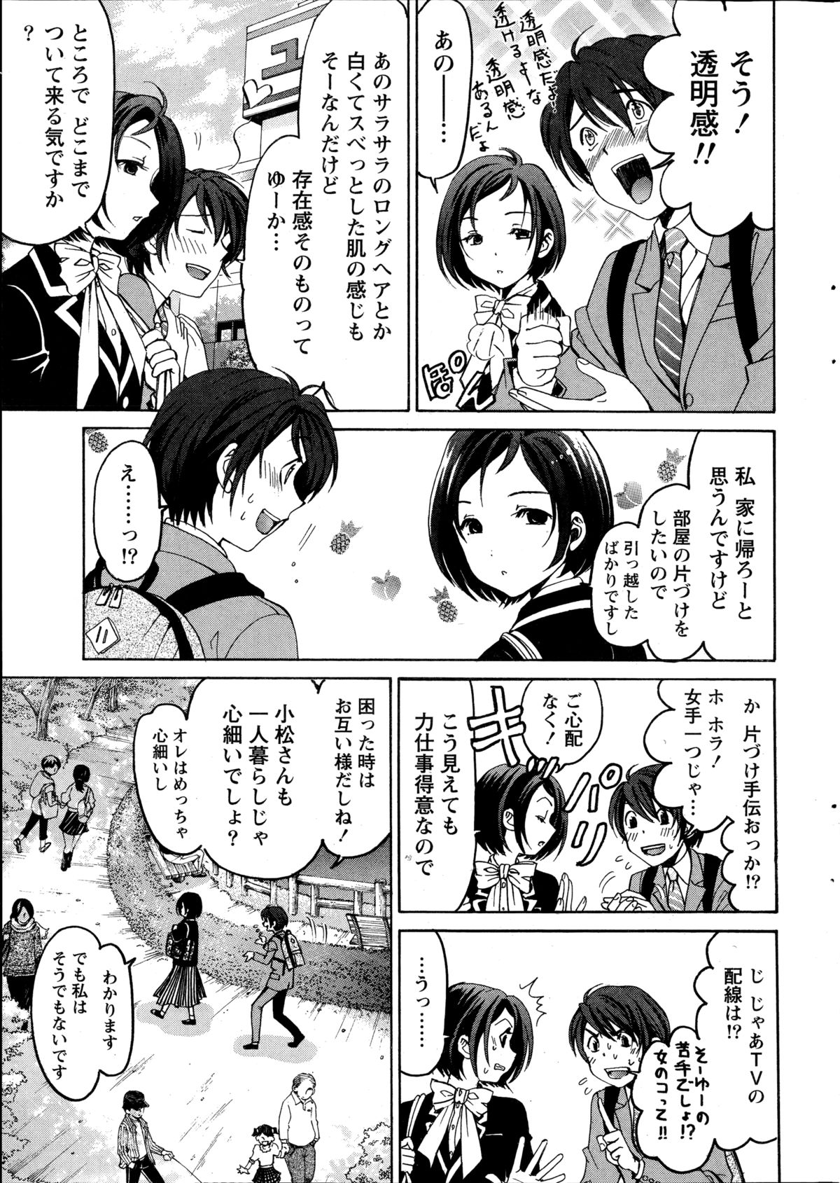 [小林拓己] クリスタル・デイズ 第1-11話