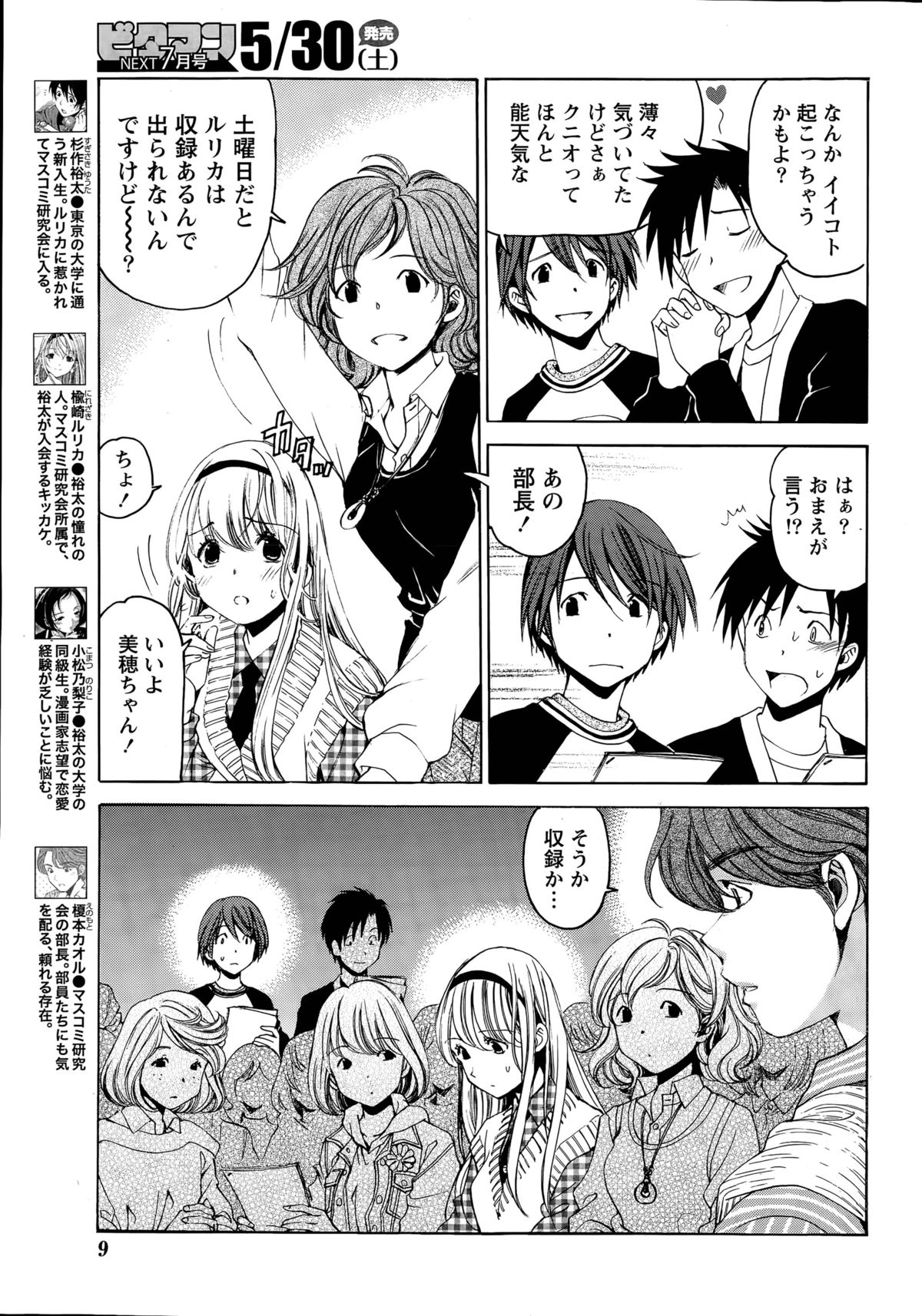 [小林拓己] クリスタル・デイズ 第1-11話