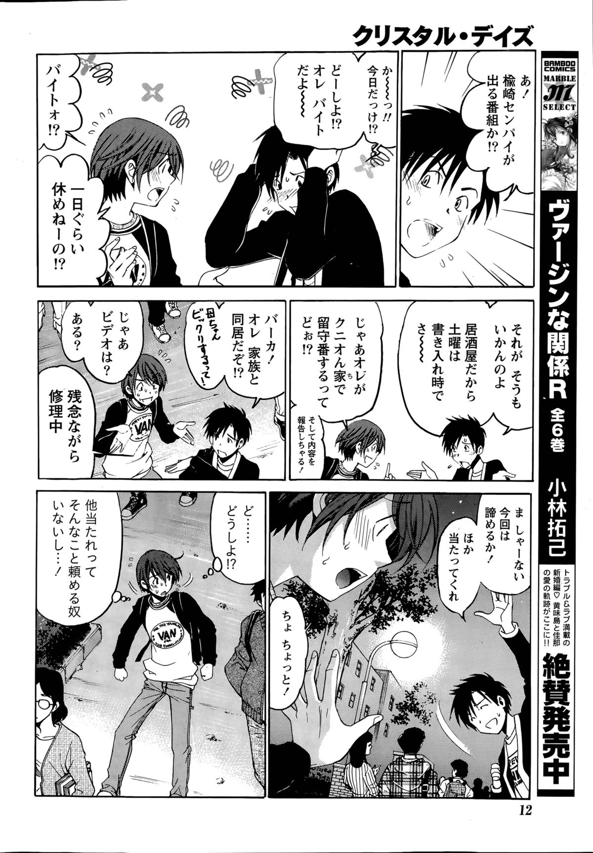 [小林拓己] クリスタル・デイズ 第1-11話