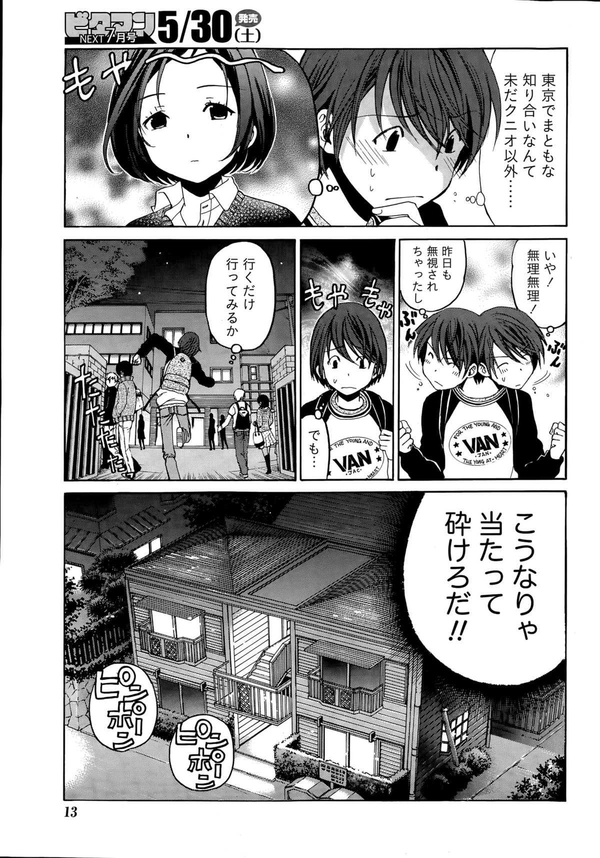[小林拓己] クリスタル・デイズ 第1-11話
