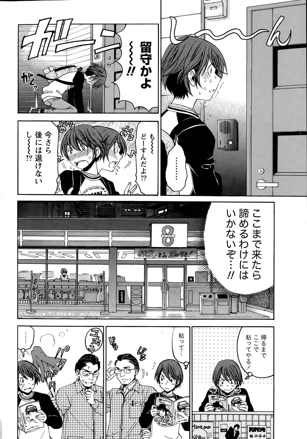 [小林拓己] クリスタル・デイズ 第1-11話