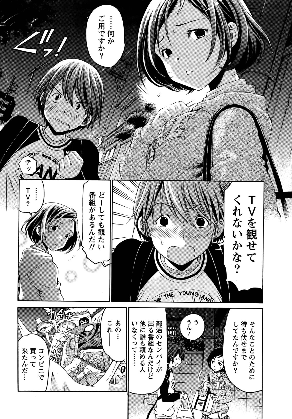 [小林拓己] クリスタル・デイズ 第1-11話