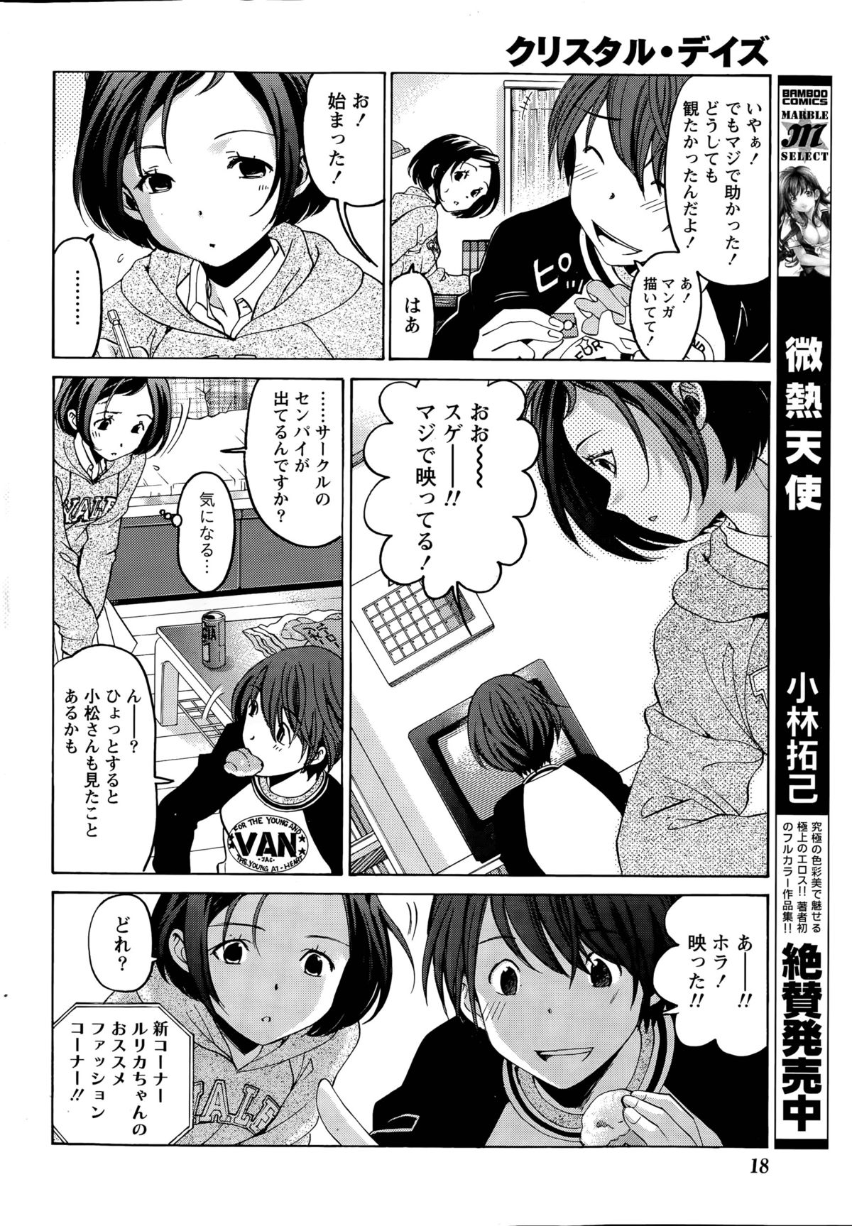 [小林拓己] クリスタル・デイズ 第1-11話