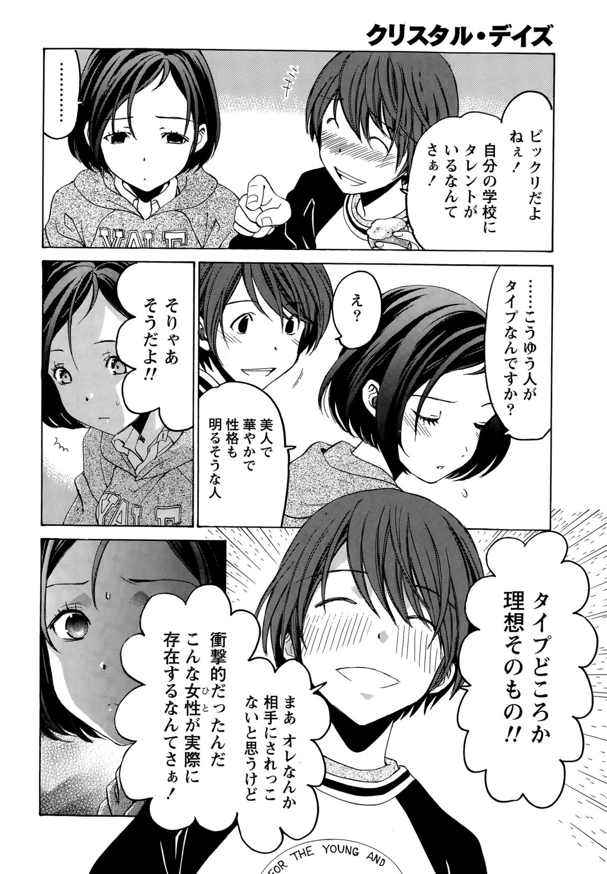 [小林拓己] クリスタル・デイズ 第1-11話
