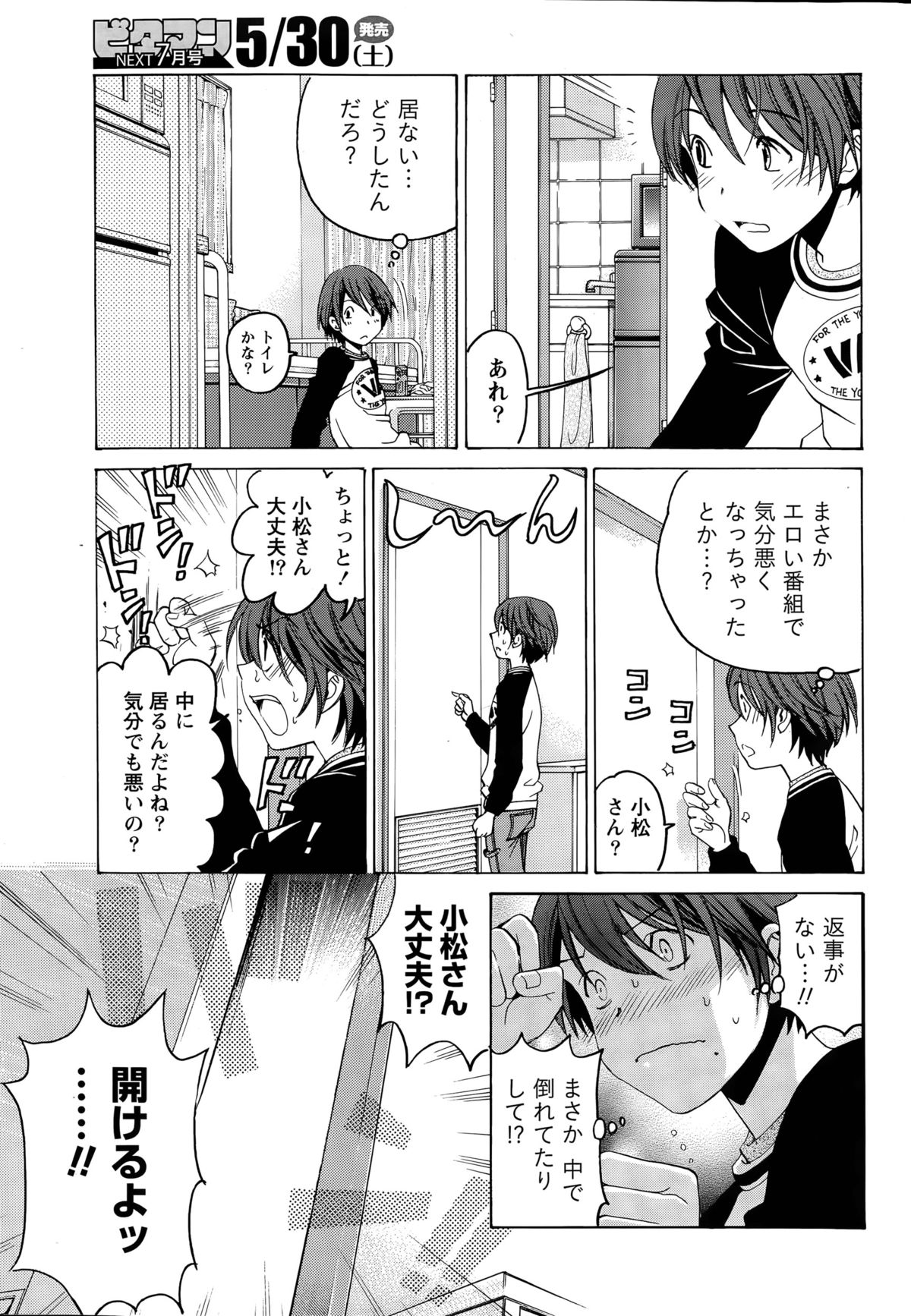 [小林拓己] クリスタル・デイズ 第1-11話