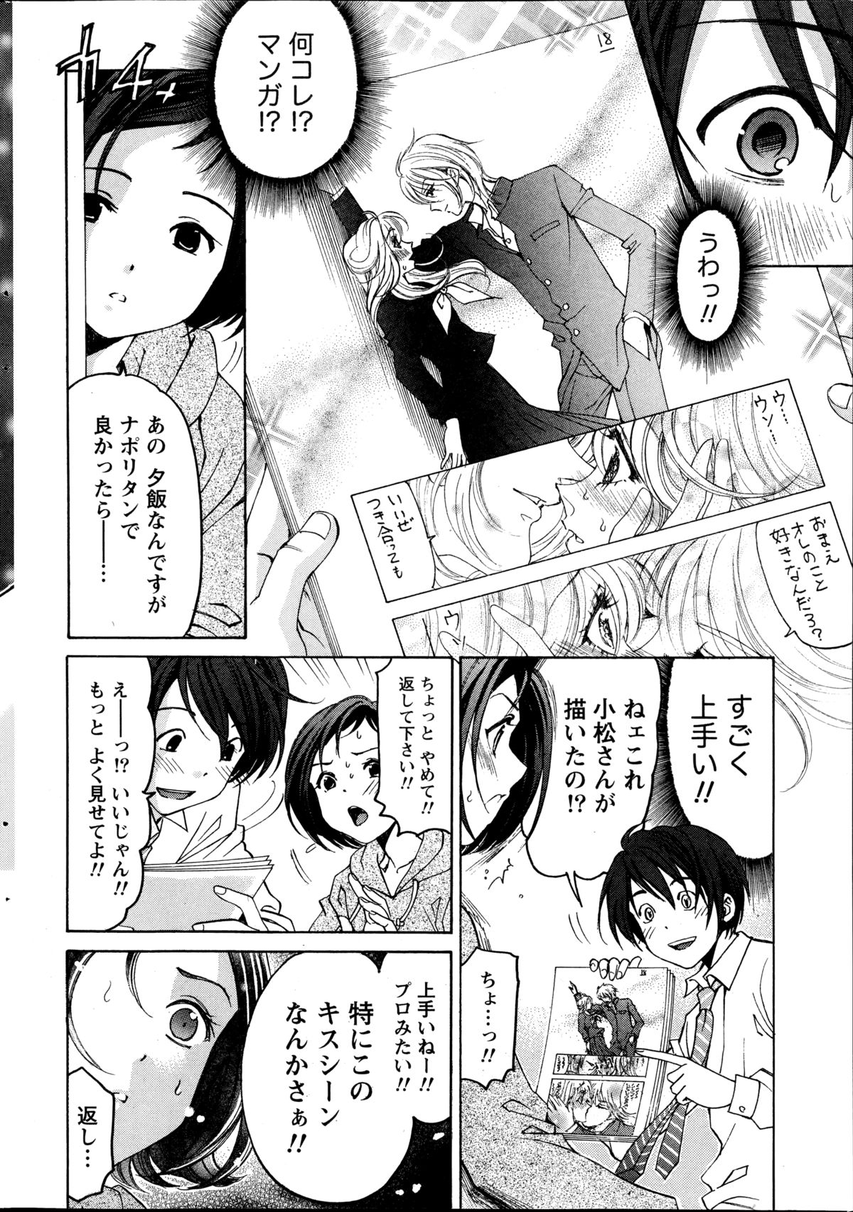 [小林拓己] クリスタル・デイズ 第1-11話