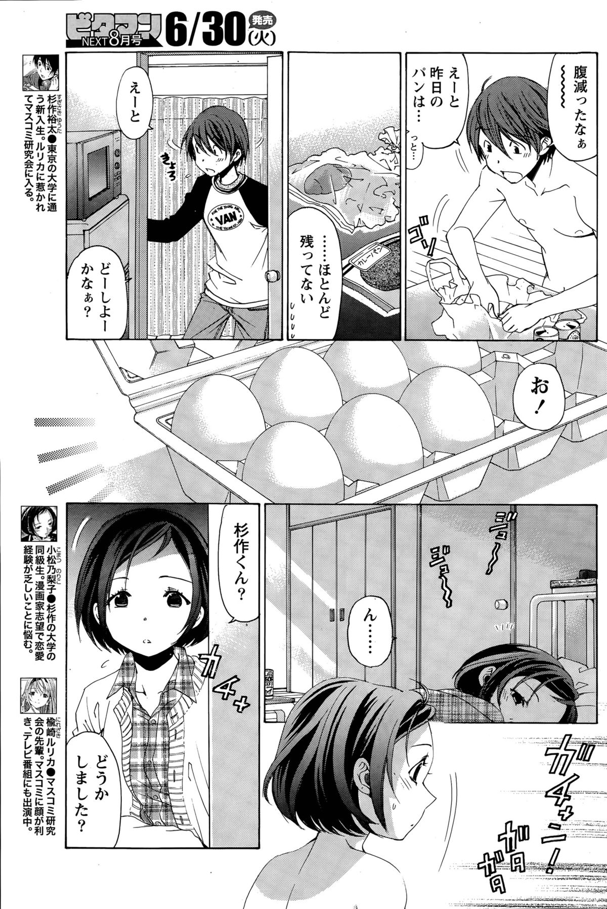 [小林拓己] クリスタル・デイズ 第1-11話