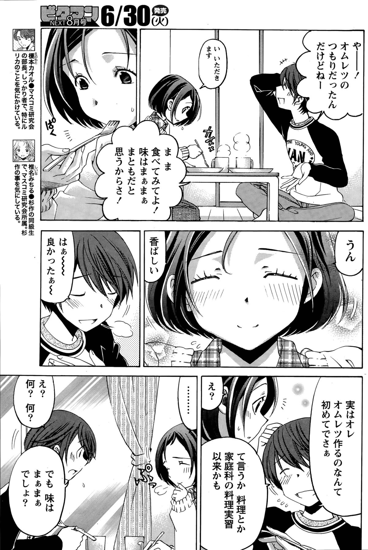 [小林拓己] クリスタル・デイズ 第1-11話