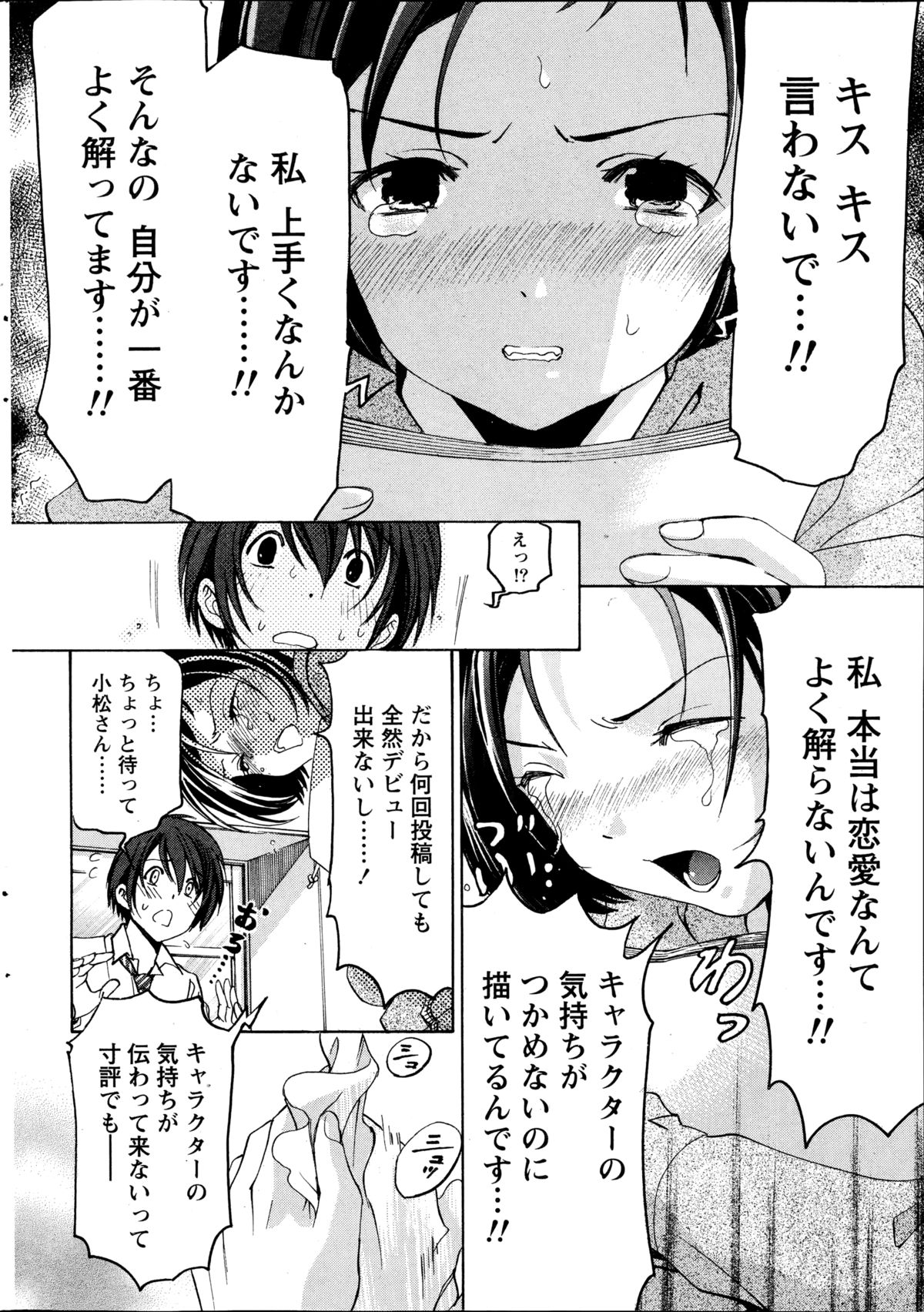 [小林拓己] クリスタル・デイズ 第1-11話