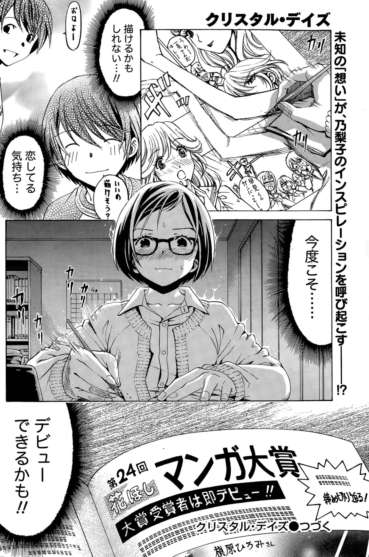 [小林拓己] クリスタル・デイズ 第1-11話