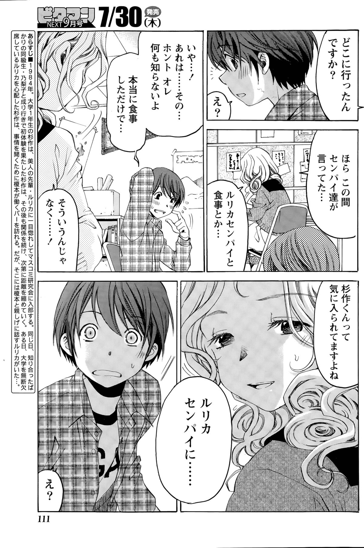 [小林拓己] クリスタル・デイズ 第1-11話