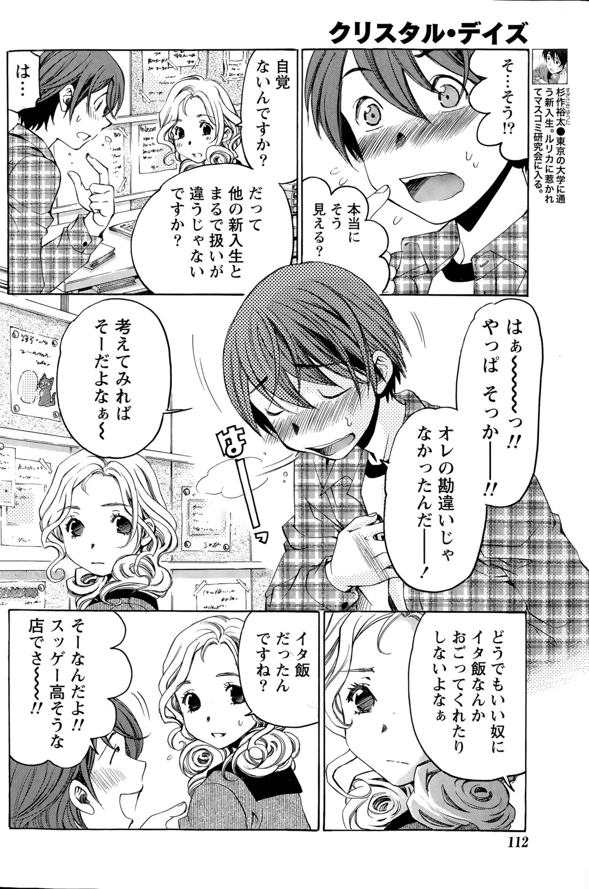 [小林拓己] クリスタル・デイズ 第1-11話