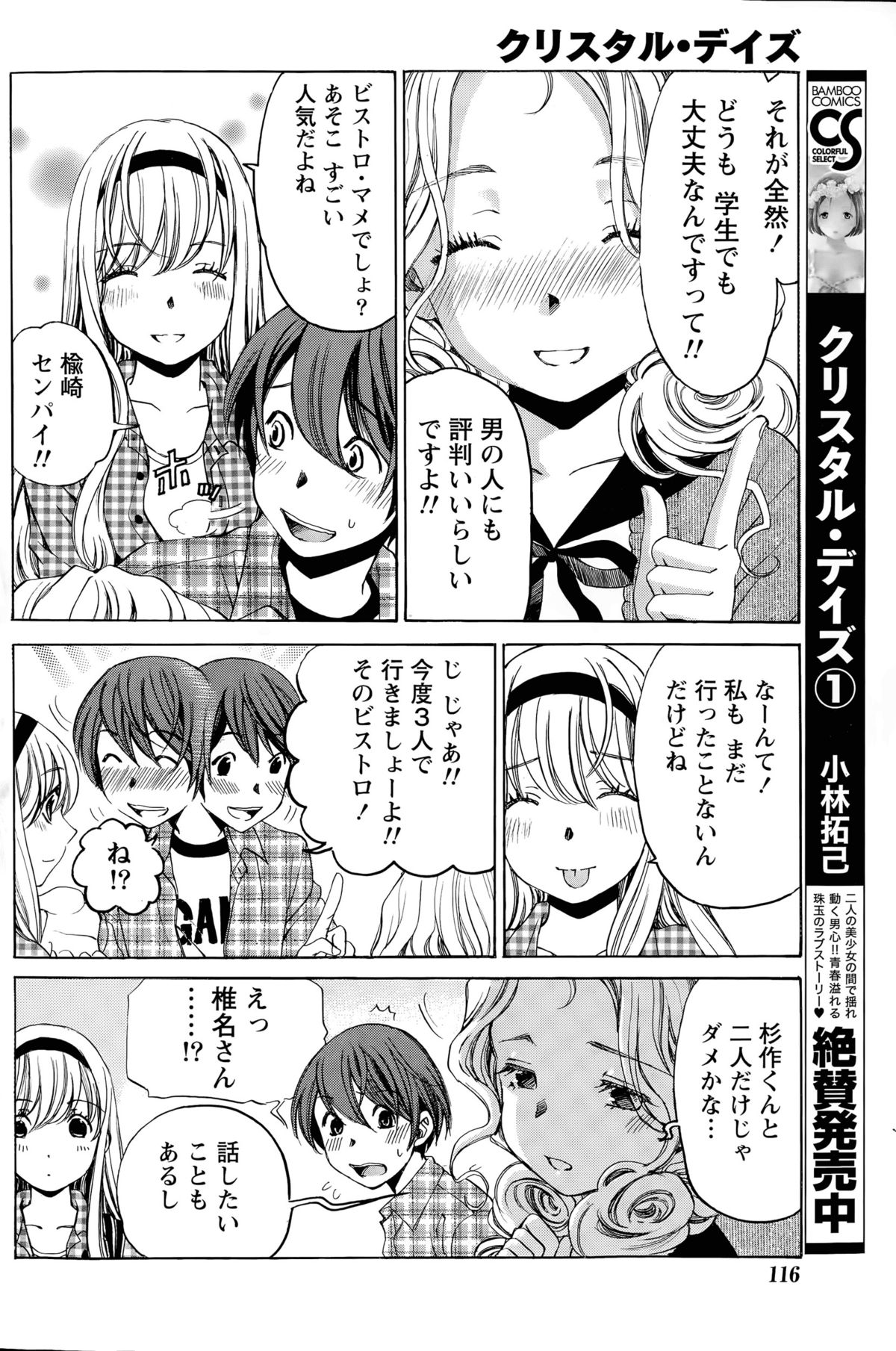 [小林拓己] クリスタル・デイズ 第1-11話