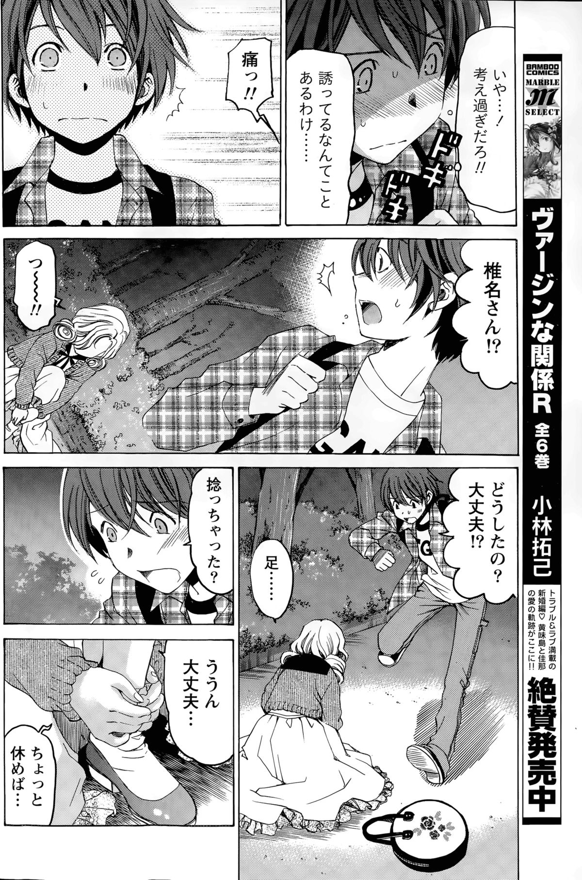 [小林拓己] クリスタル・デイズ 第1-11話