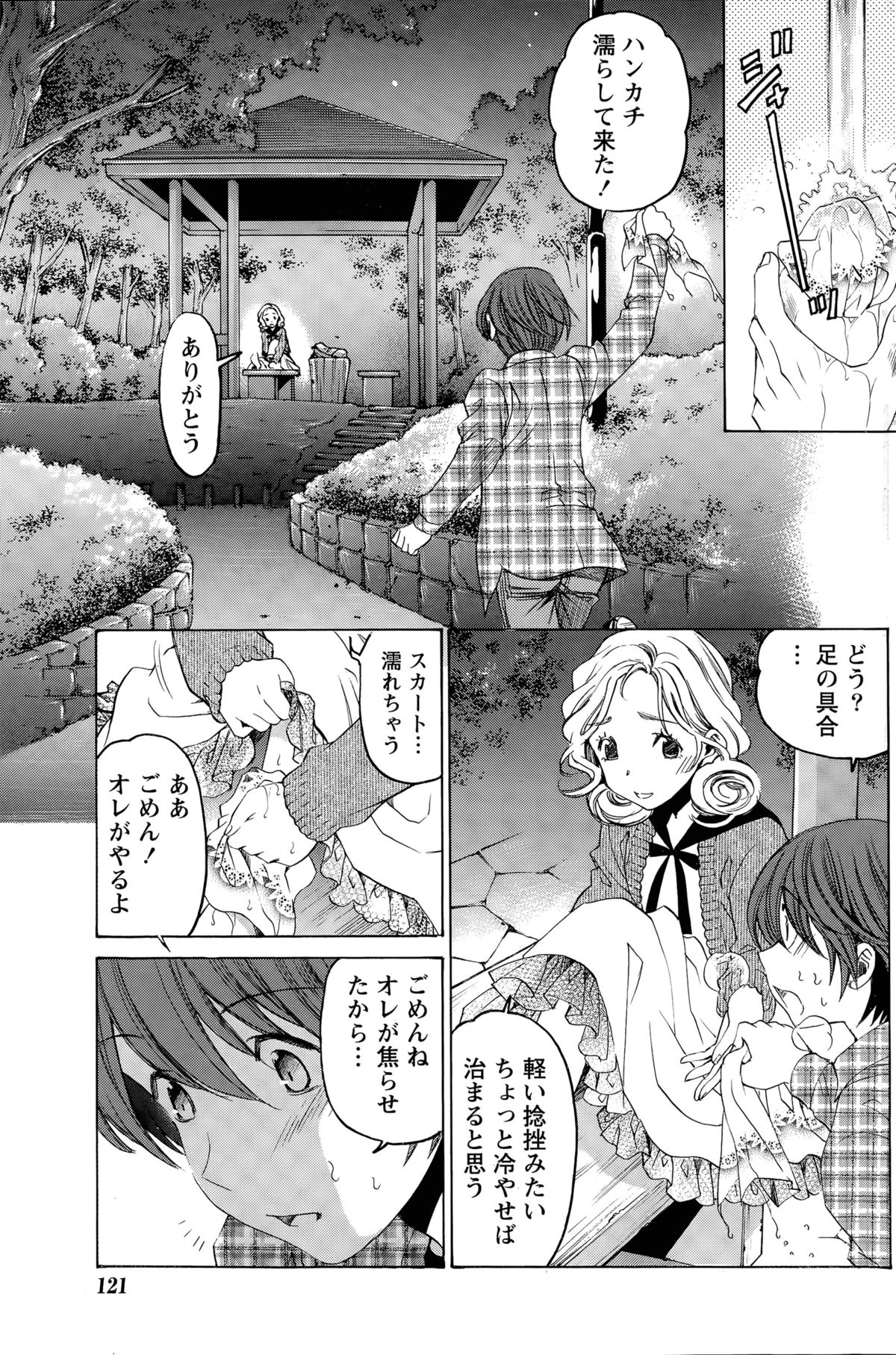 [小林拓己] クリスタル・デイズ 第1-11話