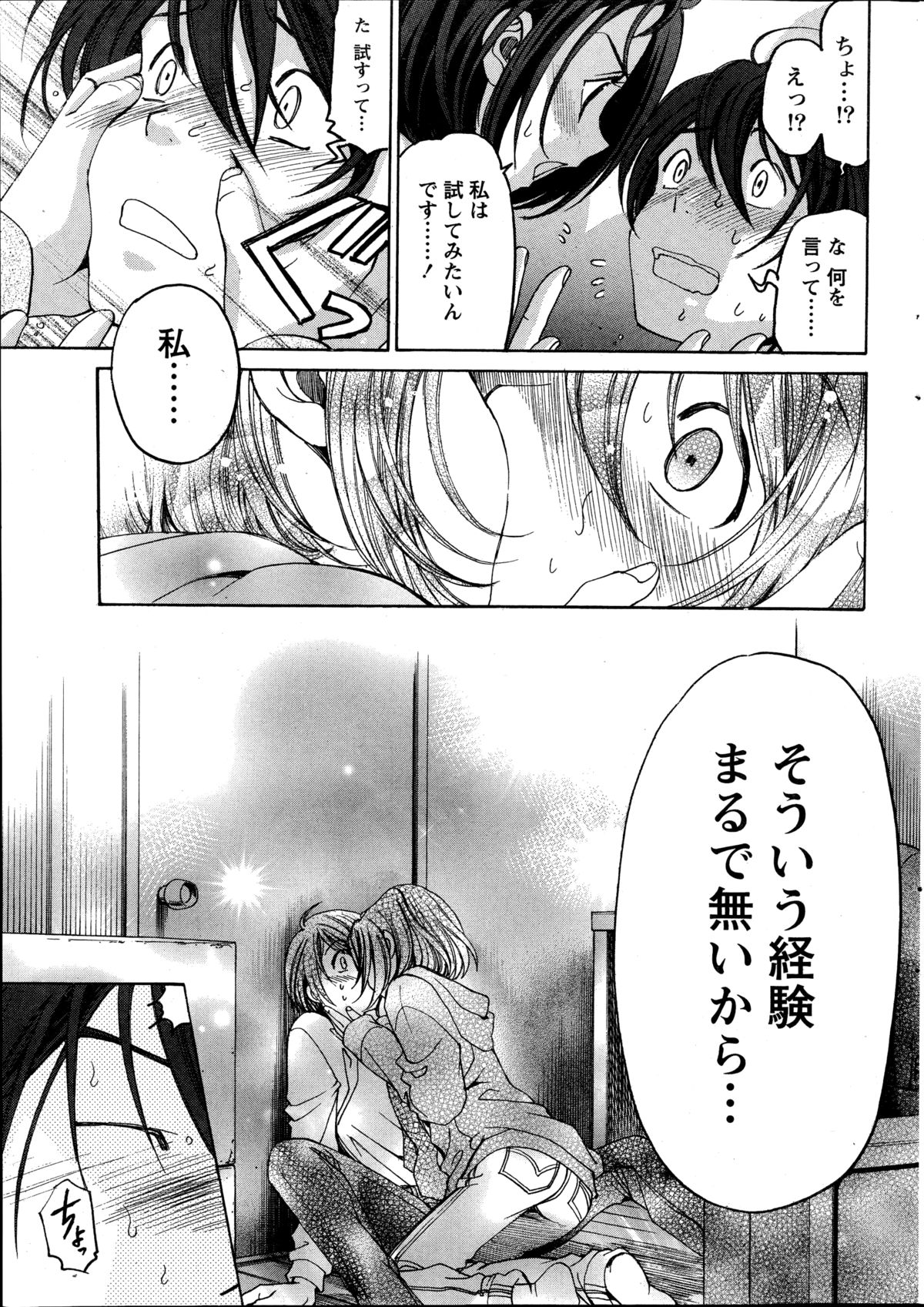 [小林拓己] クリスタル・デイズ 第1-11話