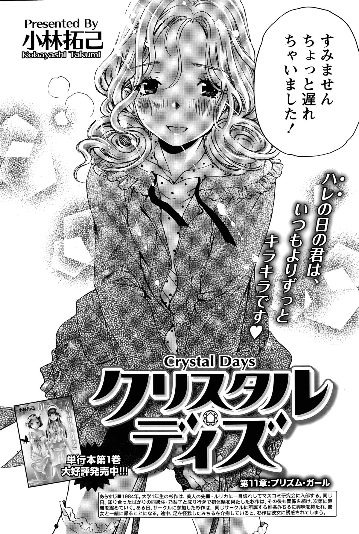 [小林拓己] クリスタル・デイズ 第1-11話