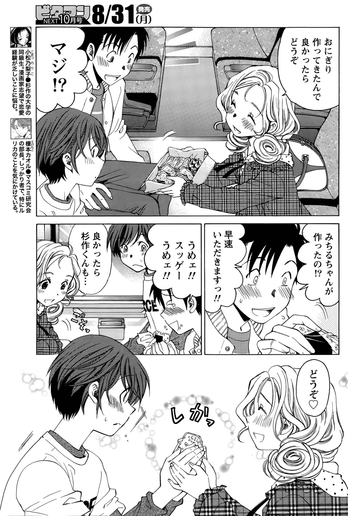 [小林拓己] クリスタル・デイズ 第1-11話