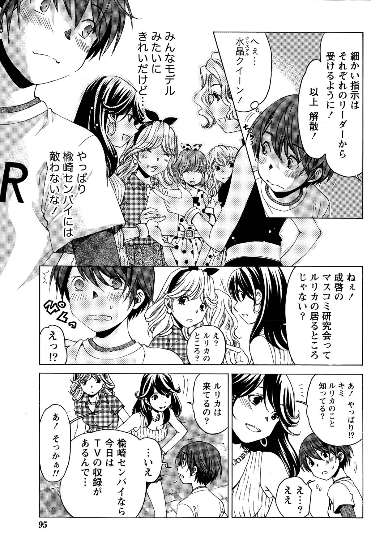 [小林拓己] クリスタル・デイズ 第1-11話